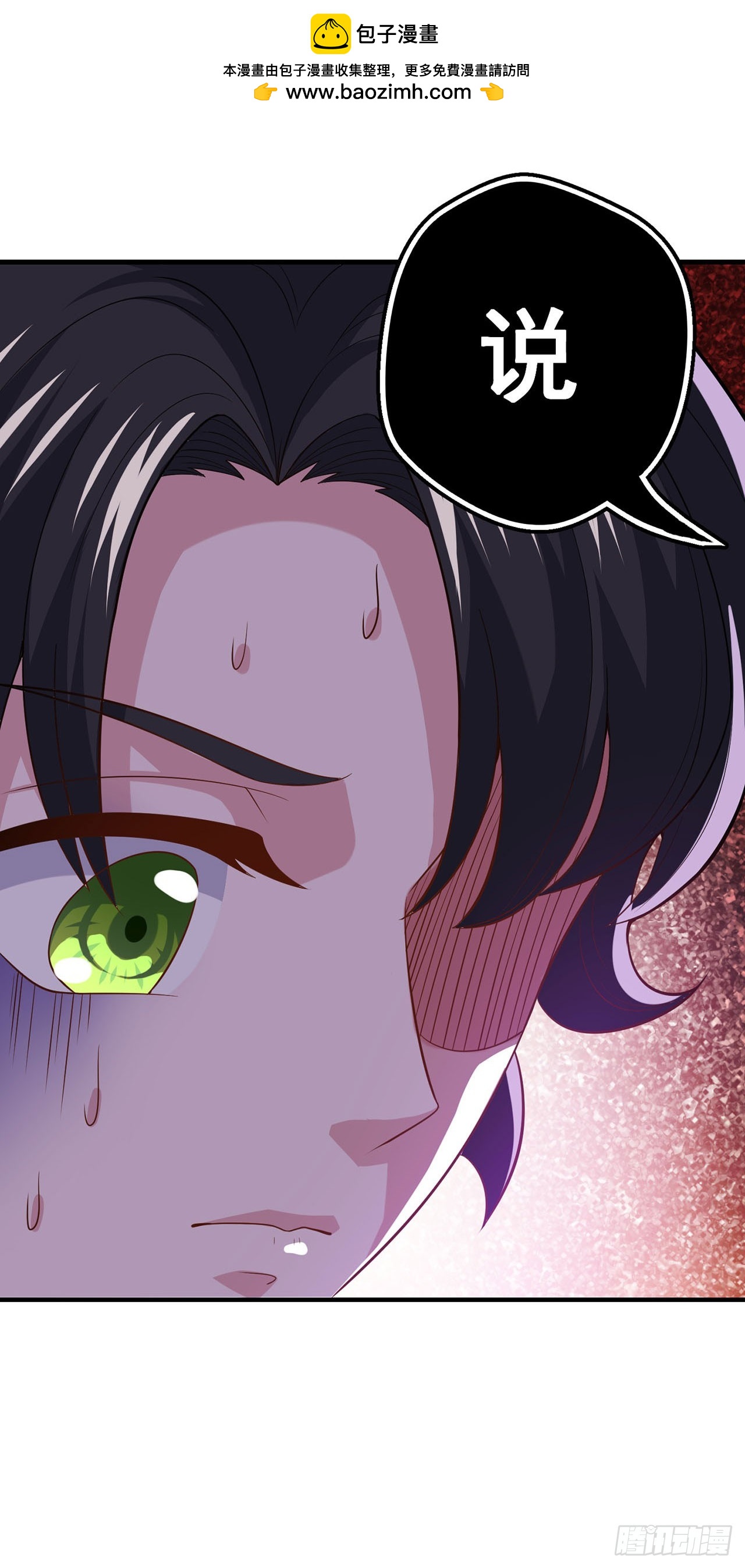 🍱双脉破局 第91话 第2页