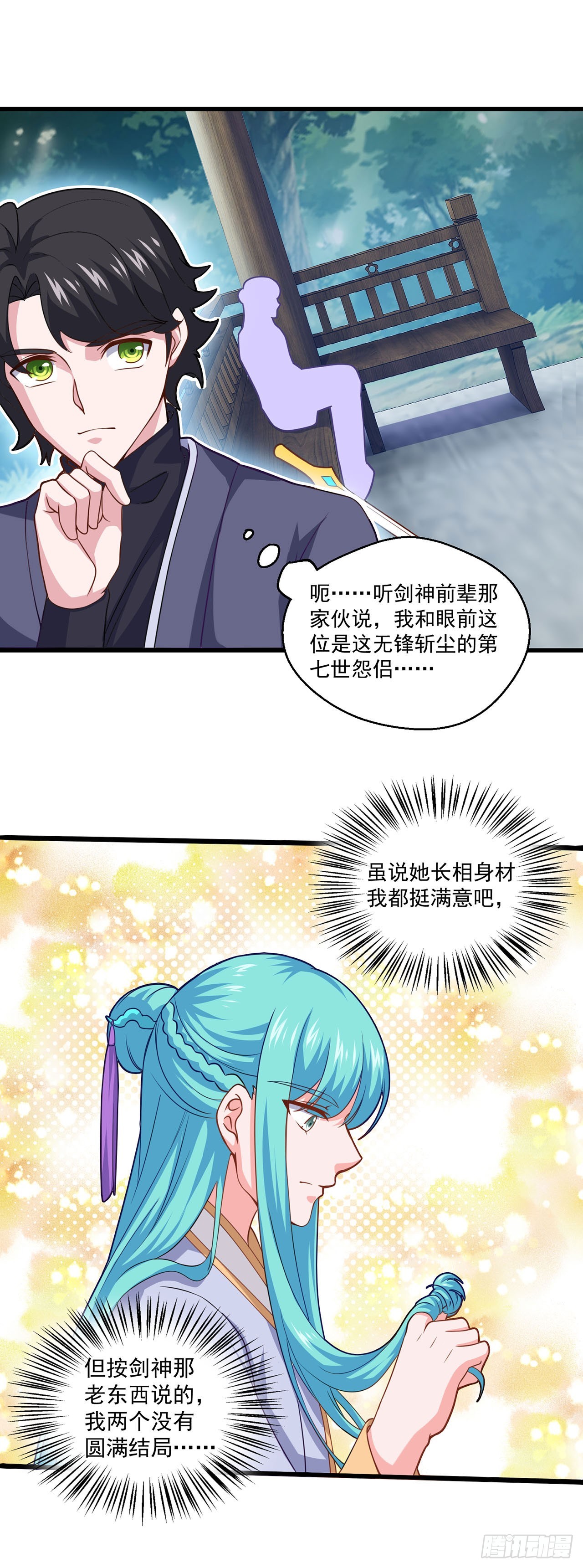 🍱双脉破局 第91话 第25页