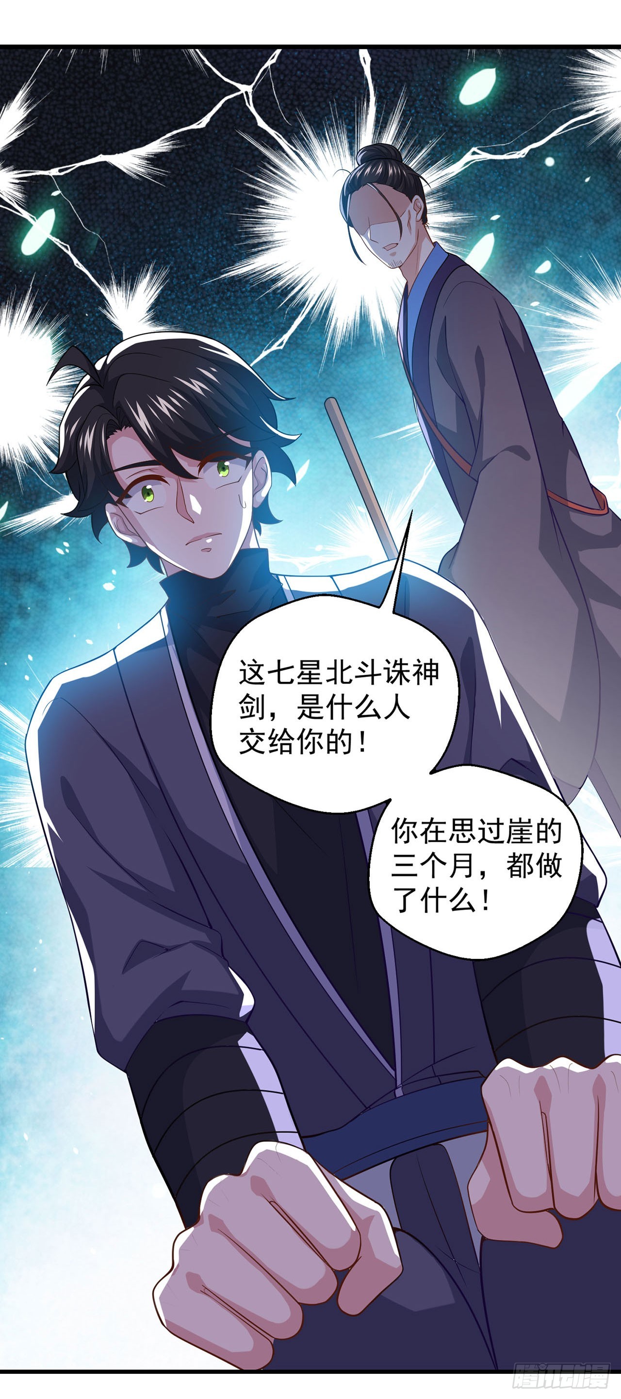 🍱双脉破局 第91话 第3页