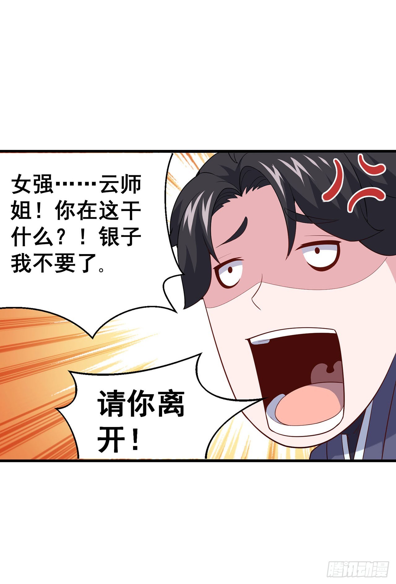 🍱双脉破局 第91话 第6页