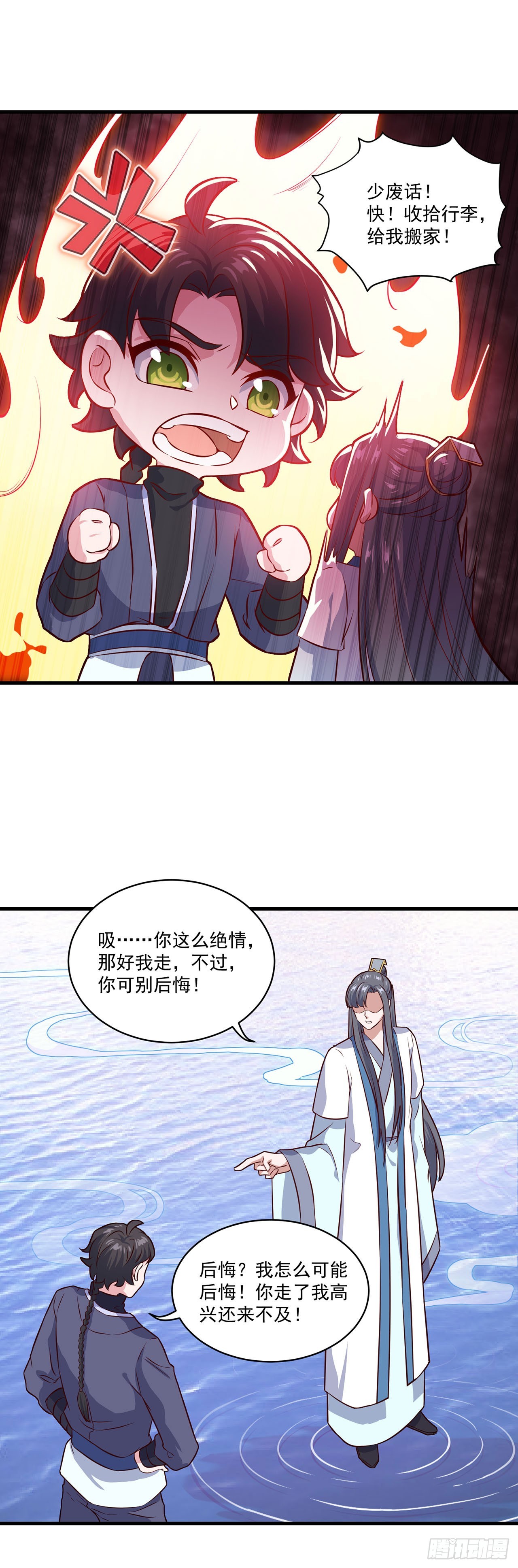 🍱双脉破局 第93话 第10页