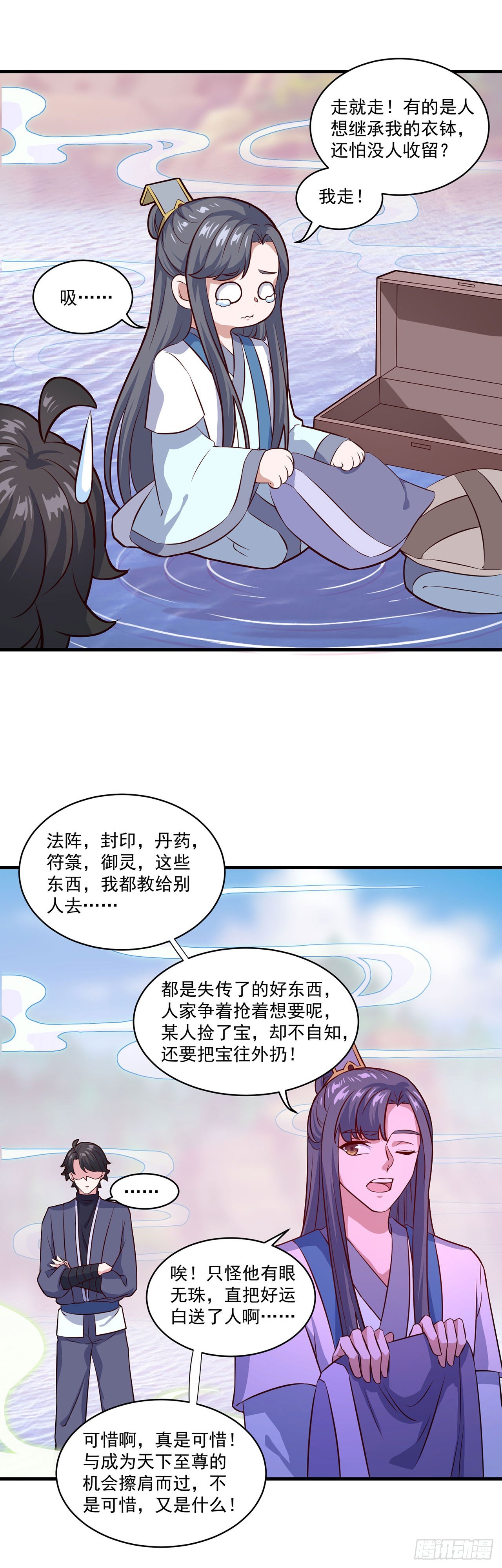 🍱双脉破局 第93话 第11页