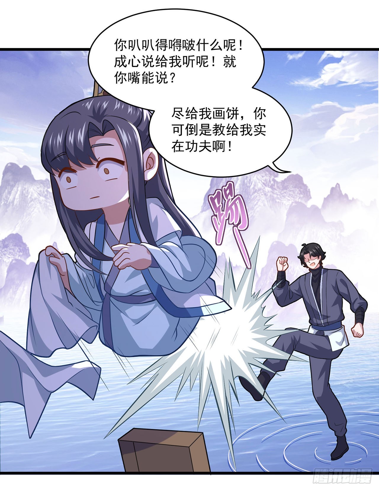 🍱双脉破局 第93话 第12页