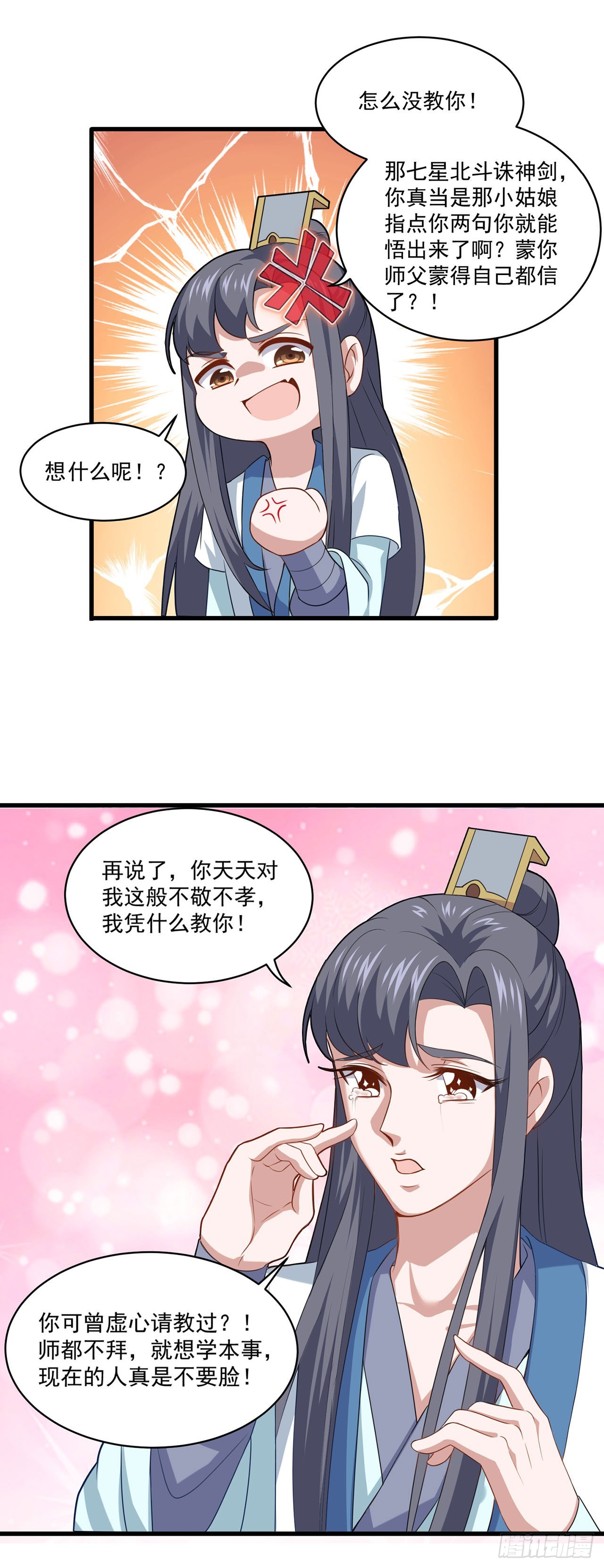 🍱双脉破局 第93话 第13页