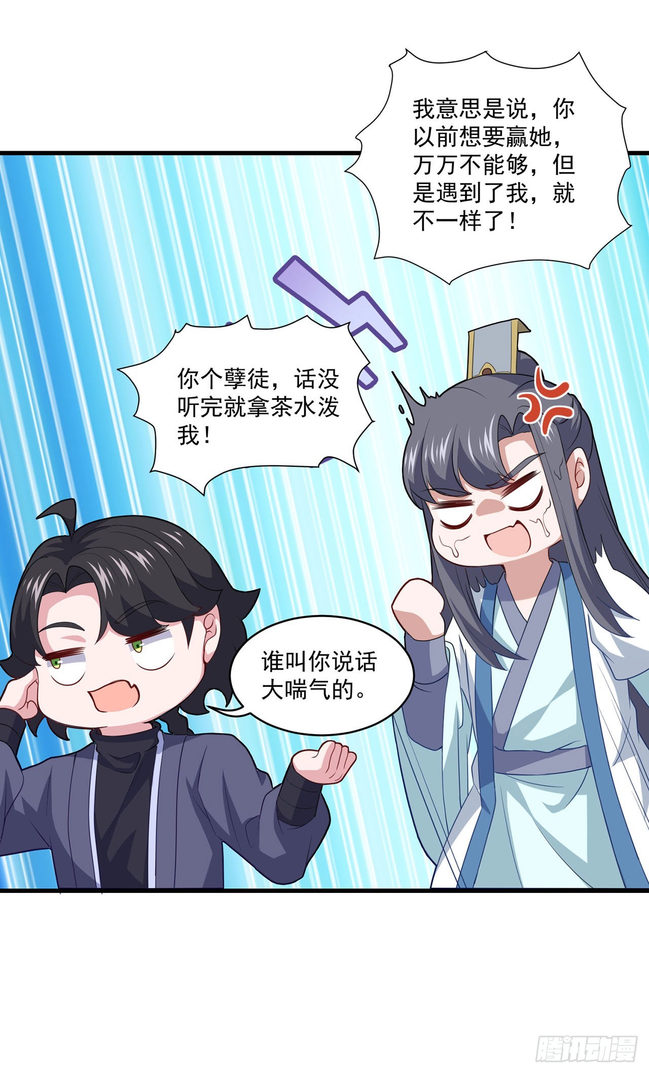 🍱双脉破局 第93话 第17页