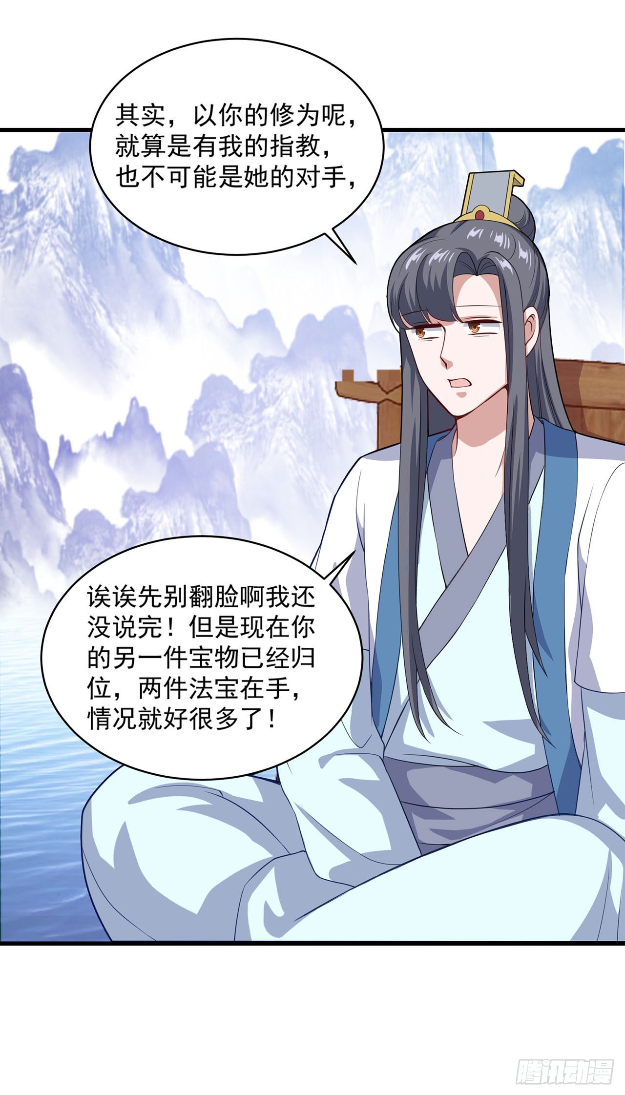 🍱双脉破局 第93话 第18页