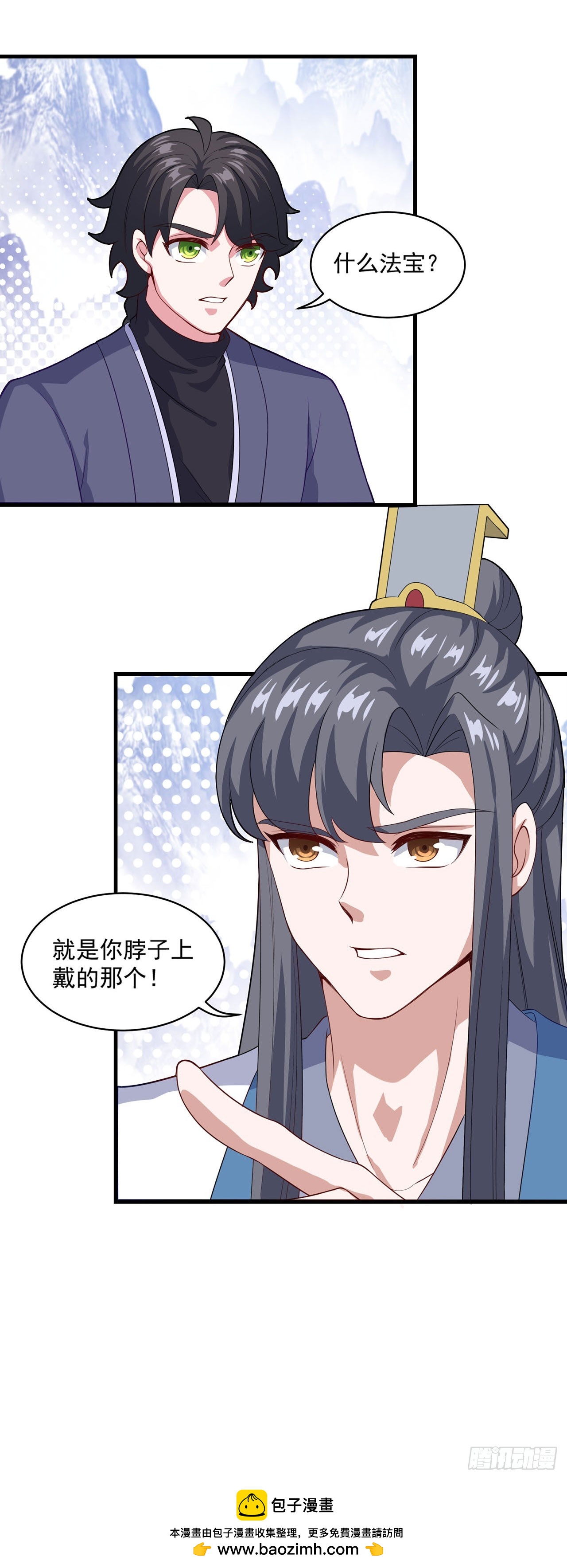 🍱双脉破局 第93话 第19页