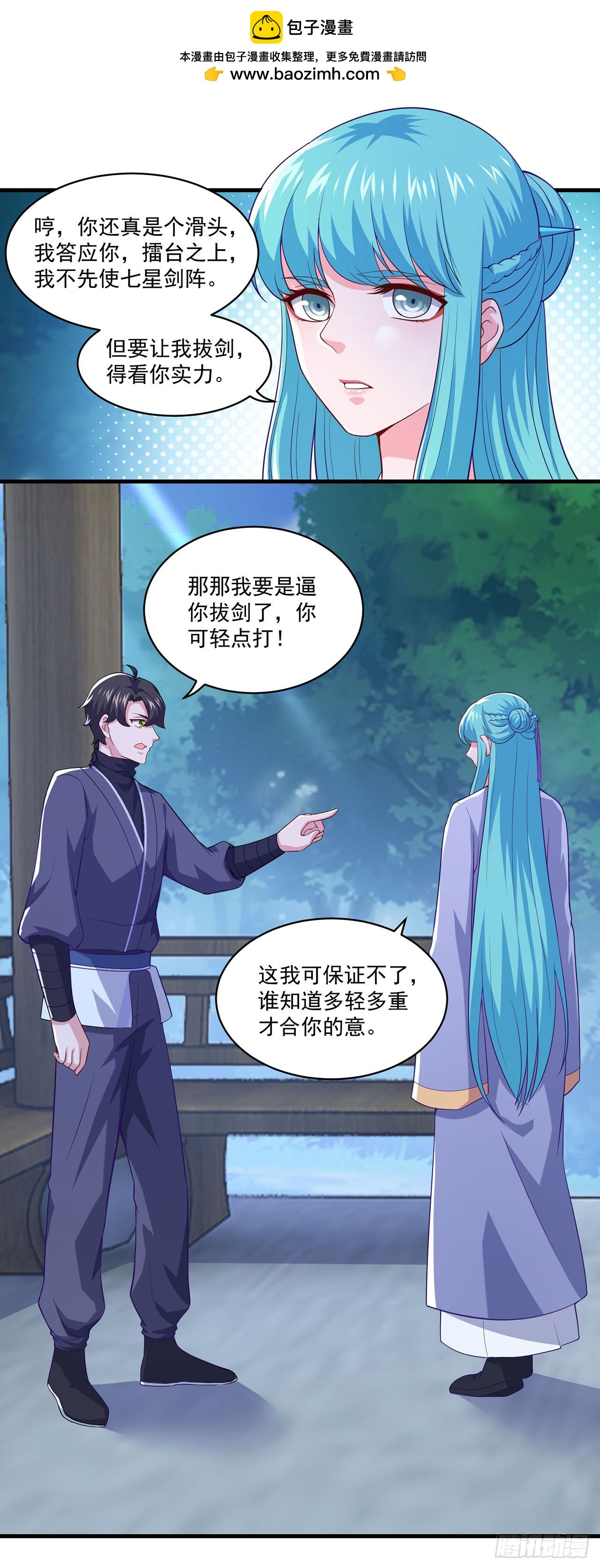 🍱双脉破局 第93话 第2页