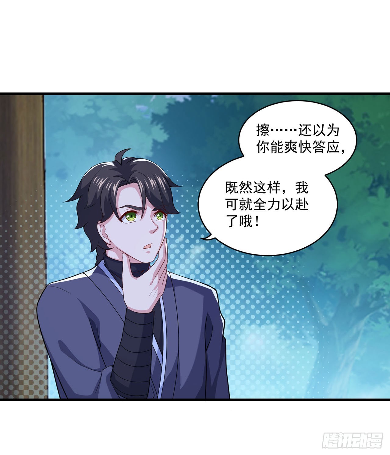 🍱双脉破局 第93话 第3页