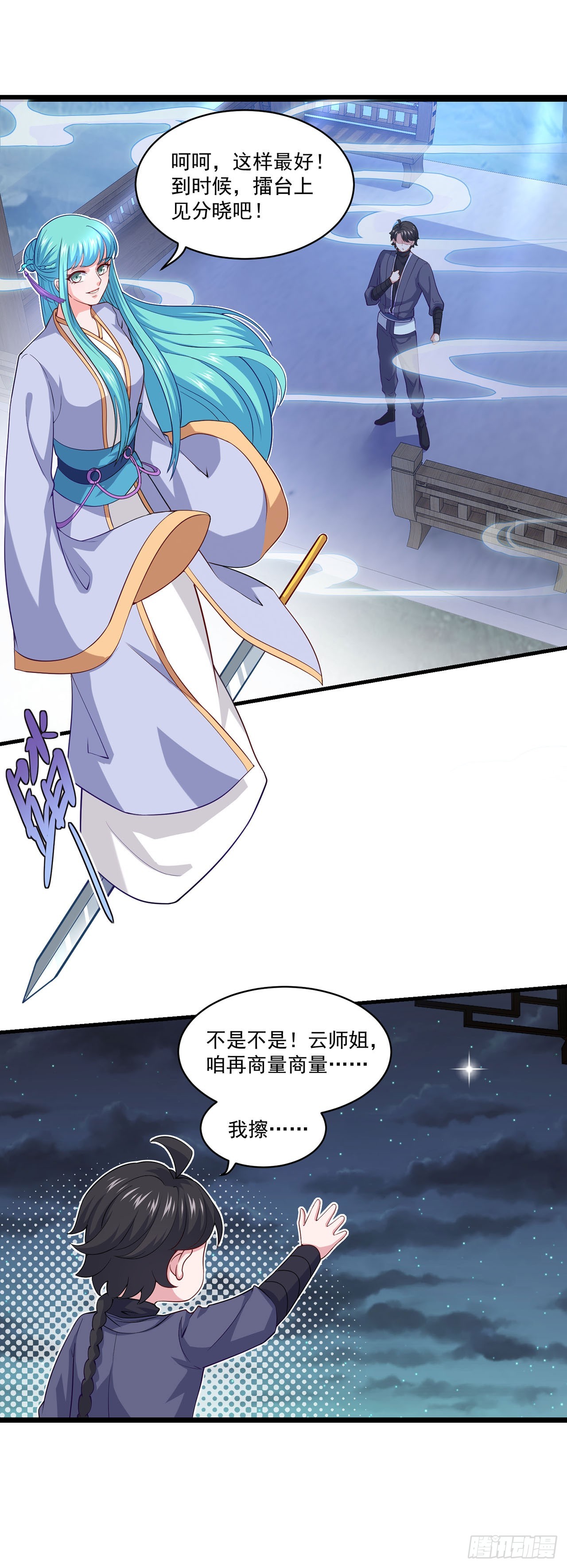 🍱双脉破局 第93话 第4页