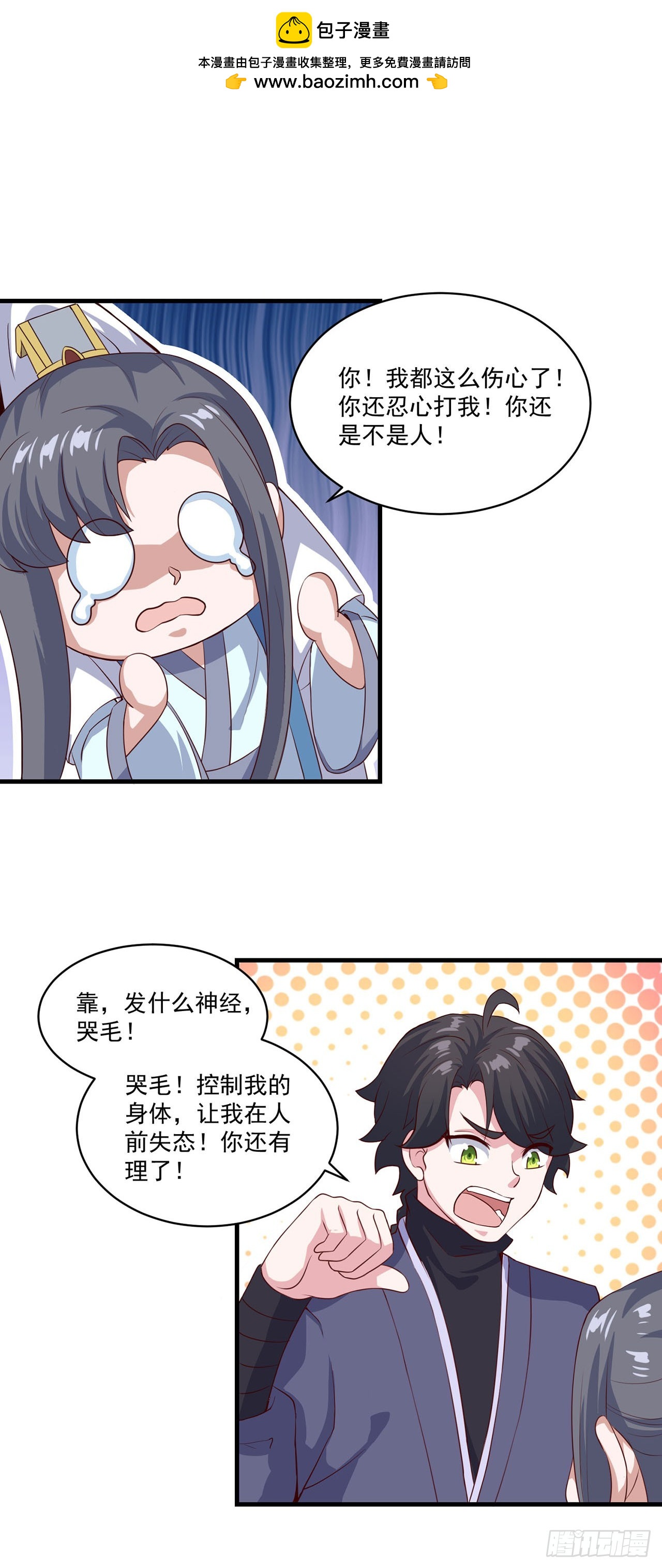 🍱双脉破局 第93话 第8页