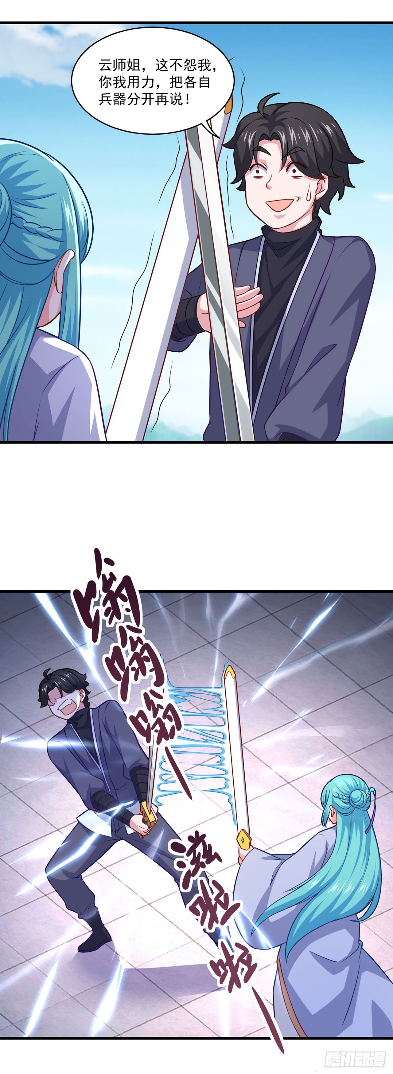 🍱双脉破局 第95话 第11页