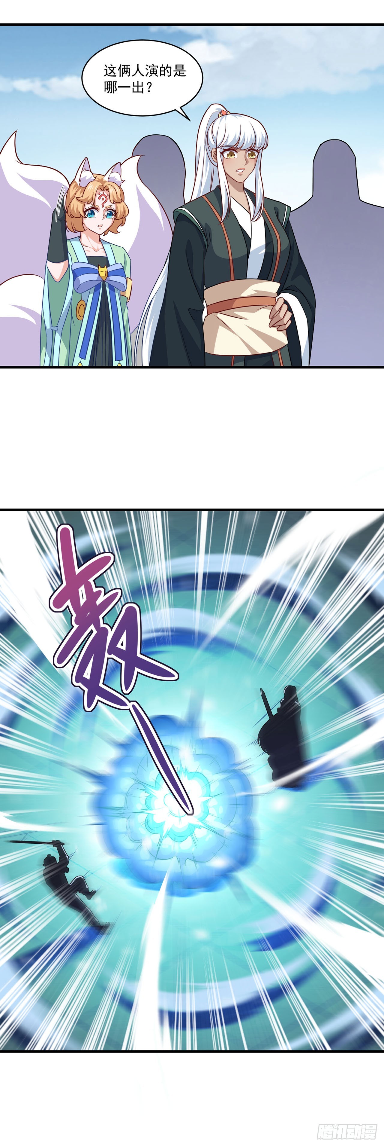 🍱双脉破局 第95话 第12页