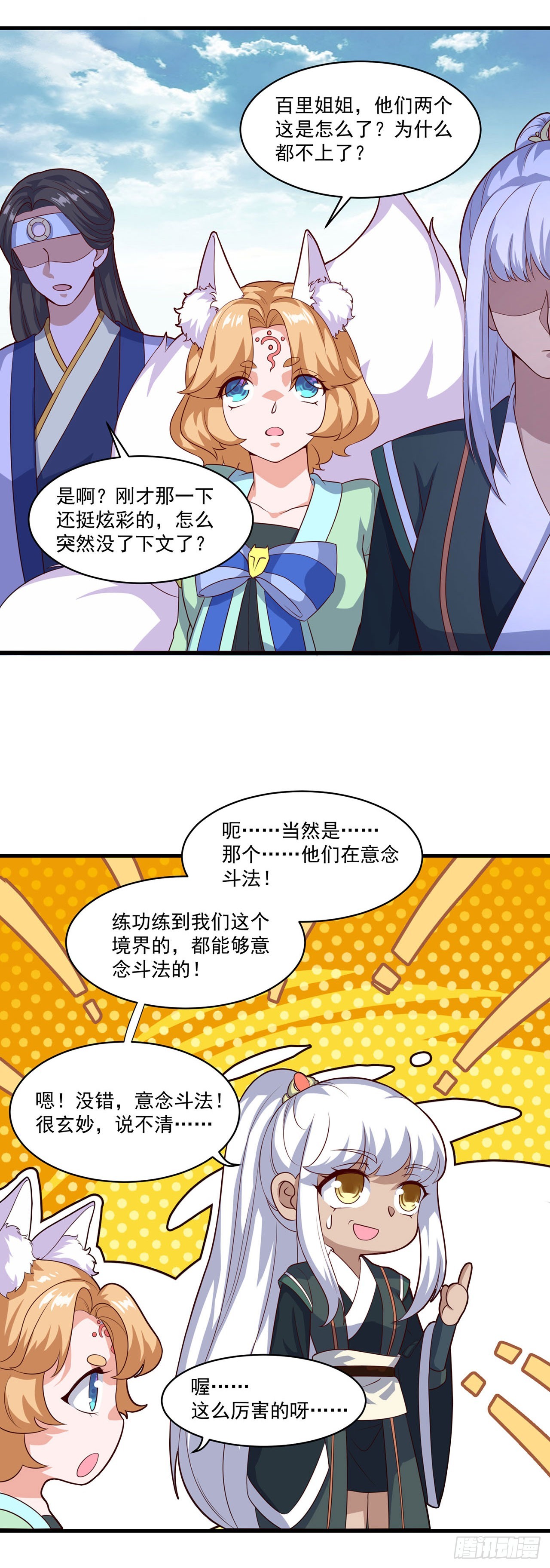 🍱双脉破局 第95话 第16页