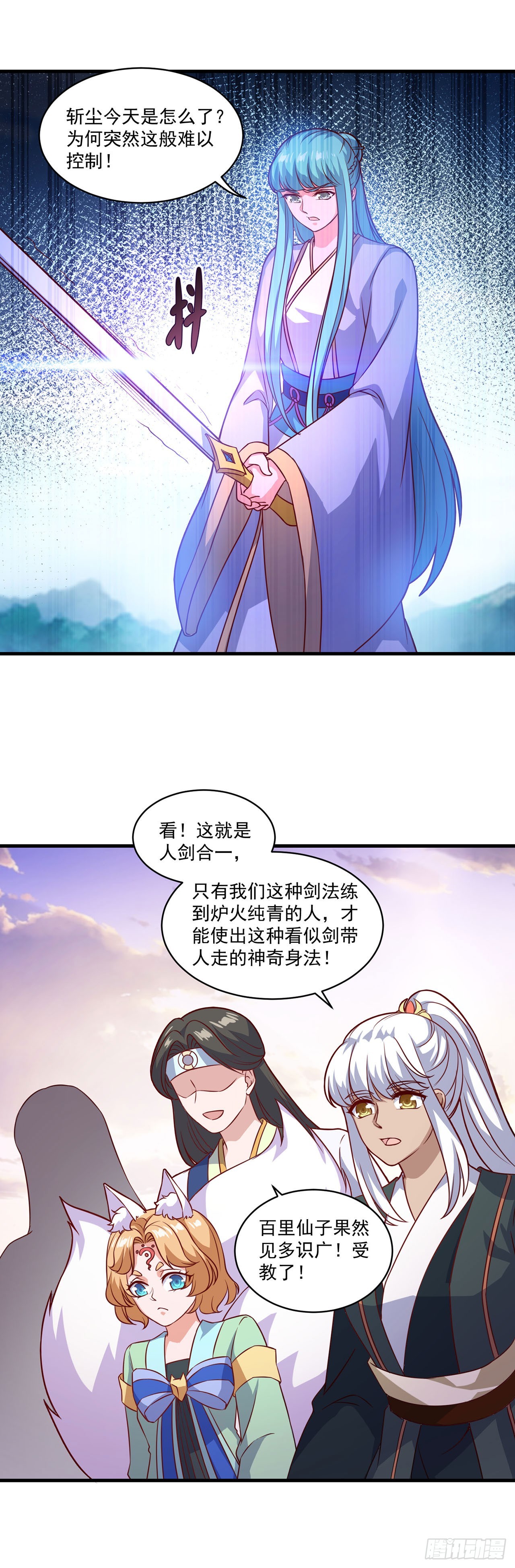 🍱双脉破局 第95话 第20页