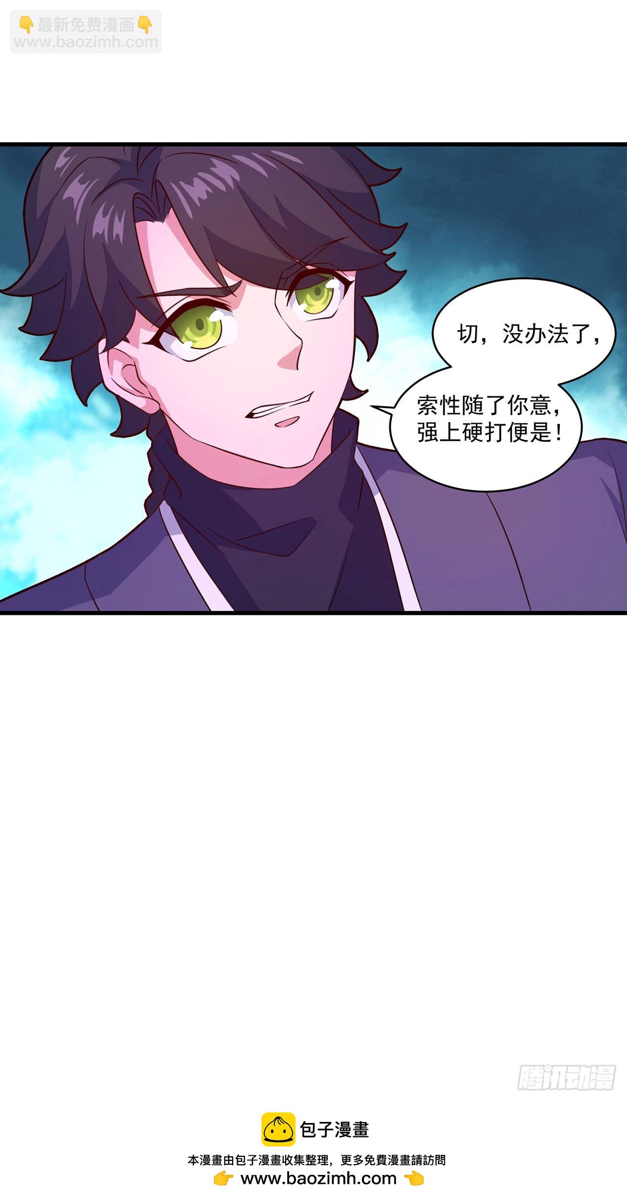 🍱双脉破局 第95话 第21页
