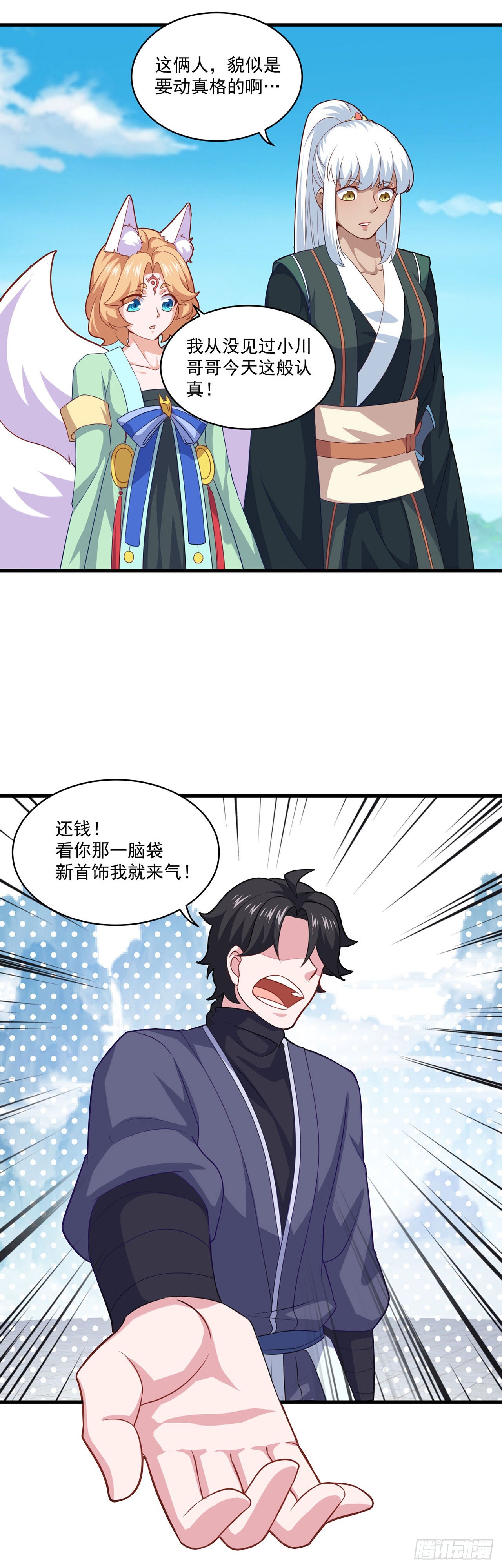 🍱双脉破局 第95话 第3页