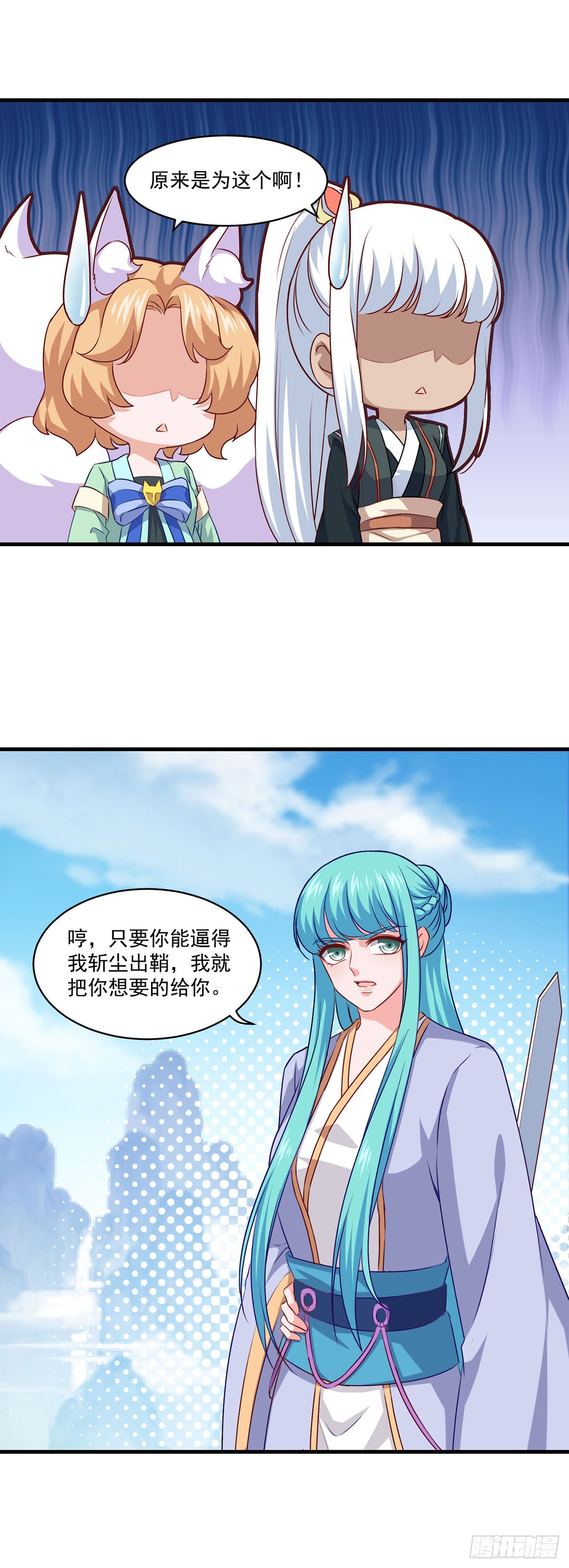 🍱双脉破局 第95话 第4页