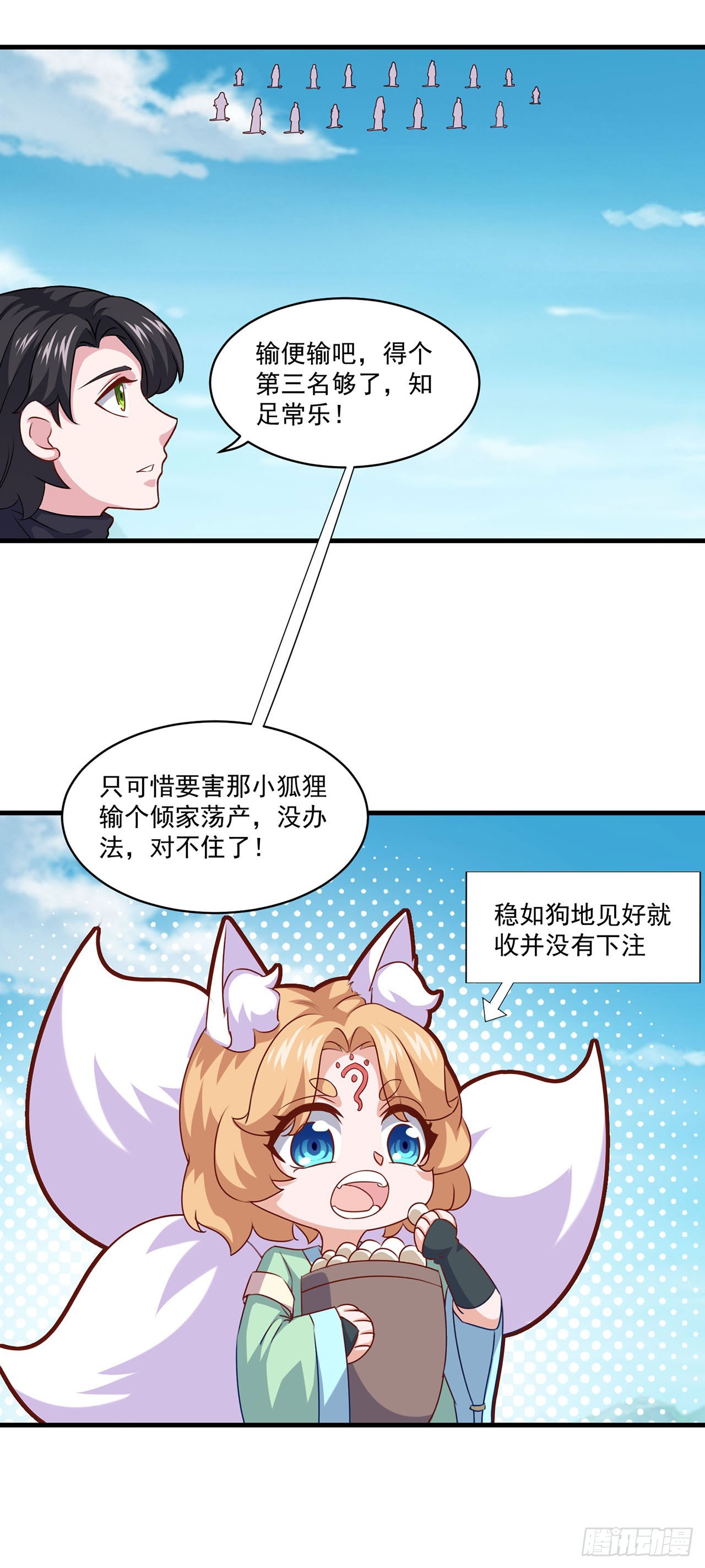 🍱双脉破局 第95话 第6页