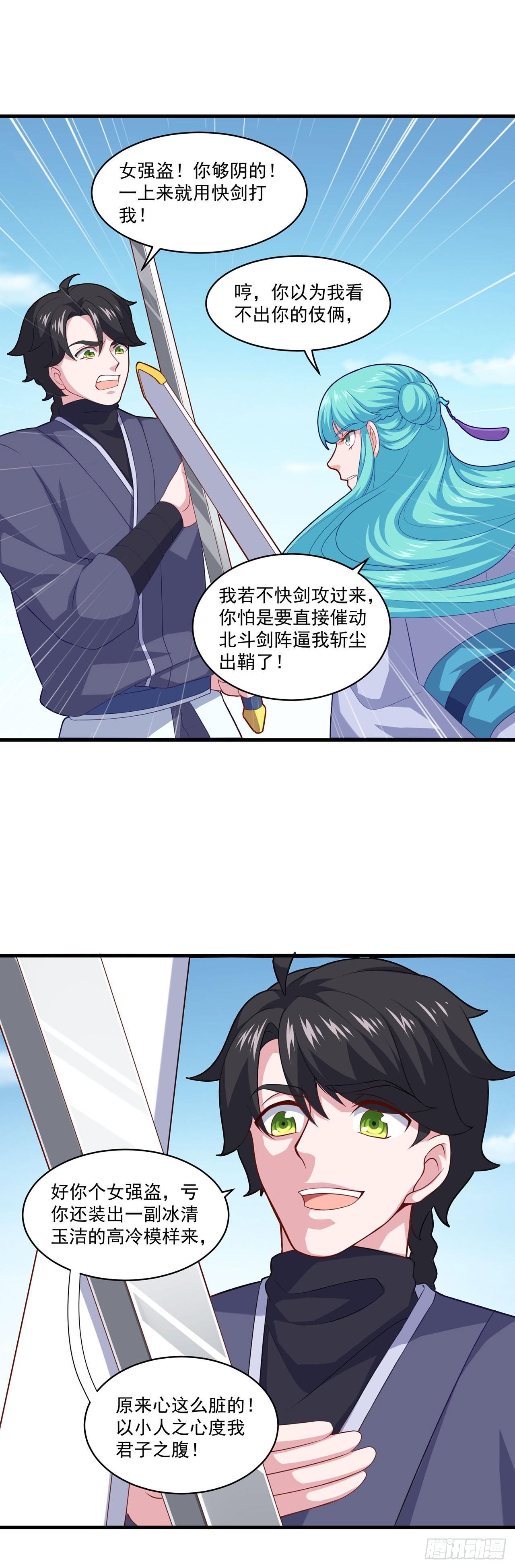 🍱双脉破局 第95话 第8页