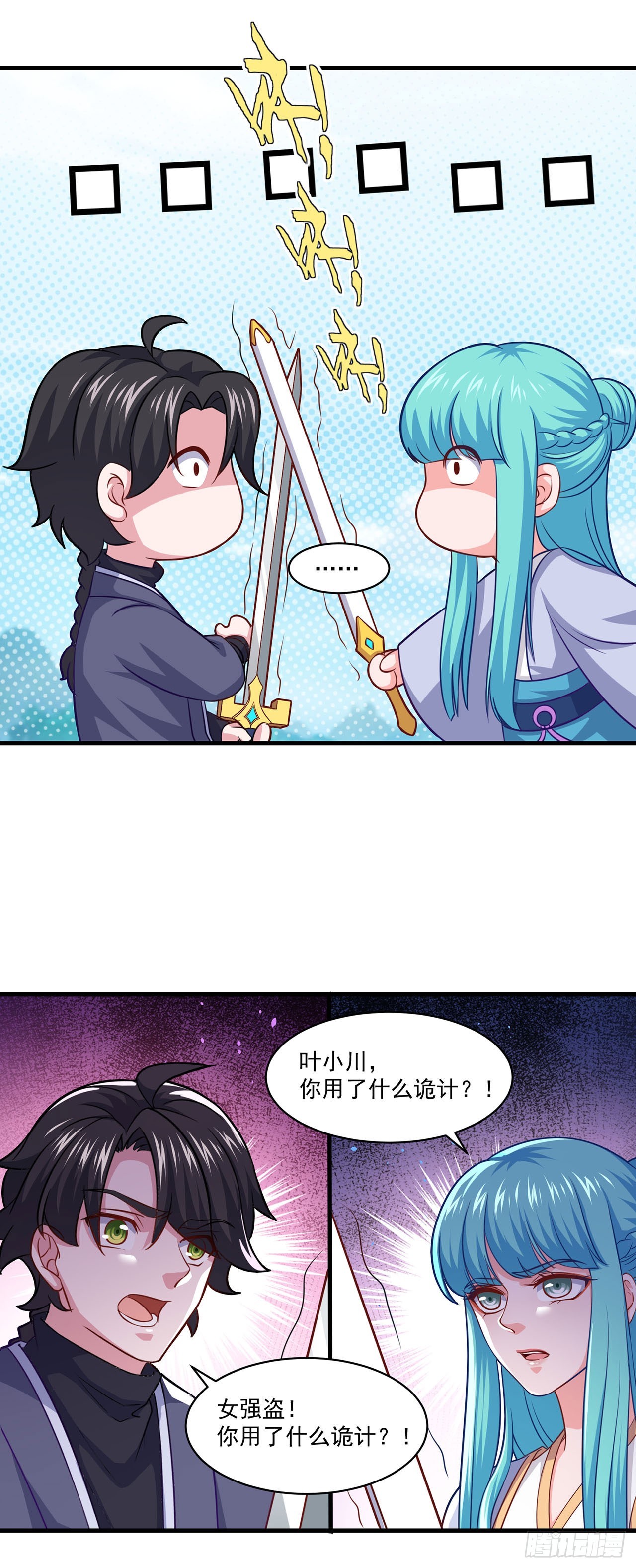 🍱双脉破局 第95话 第9页