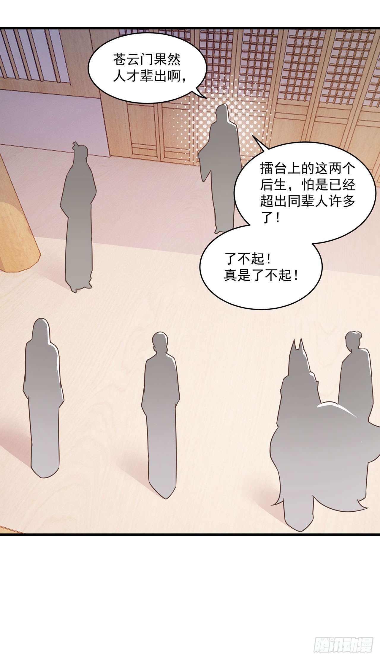 🍱双脉破局 第97话 第1页