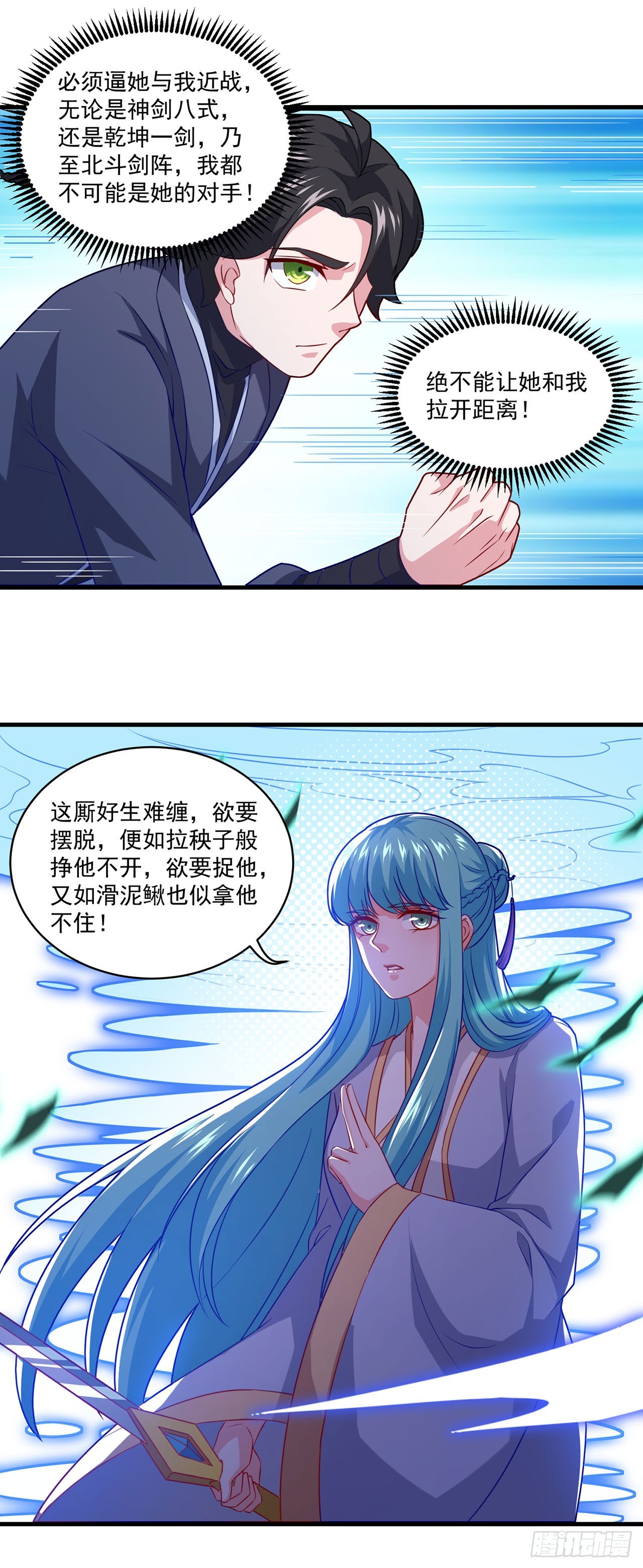 🍱双脉破局 第97话 第11页