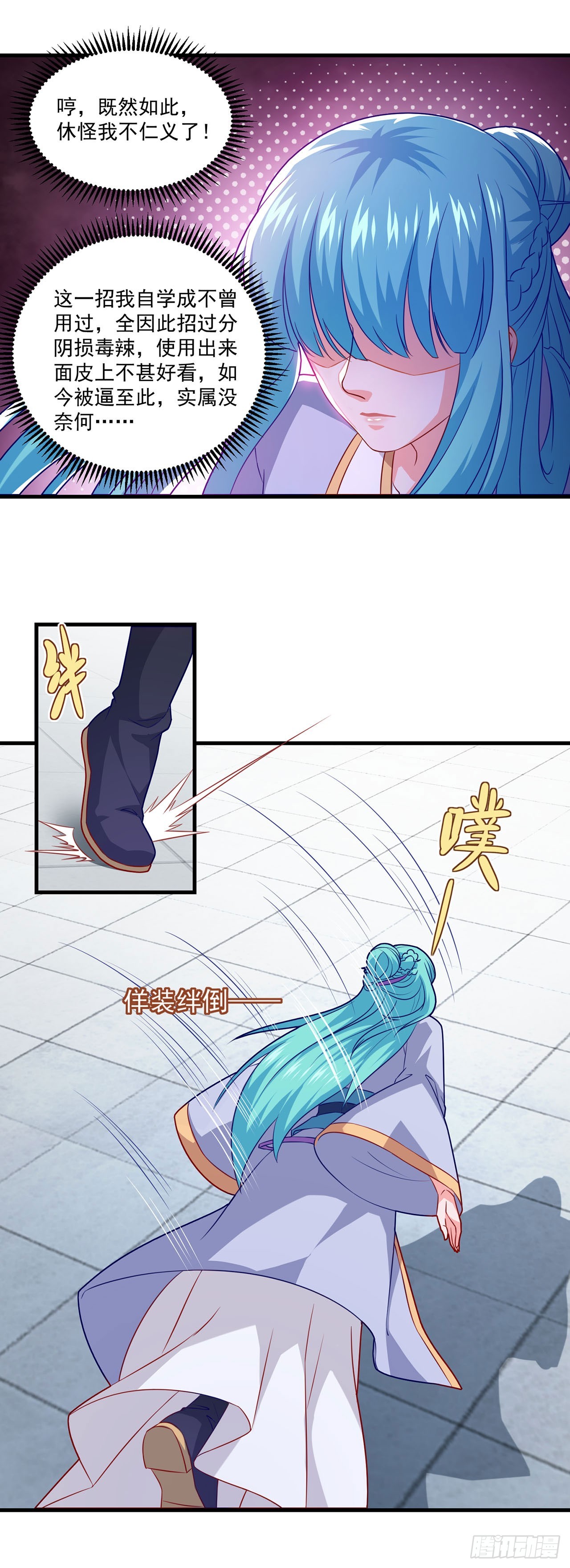 🍱双脉破局 第97话 第12页