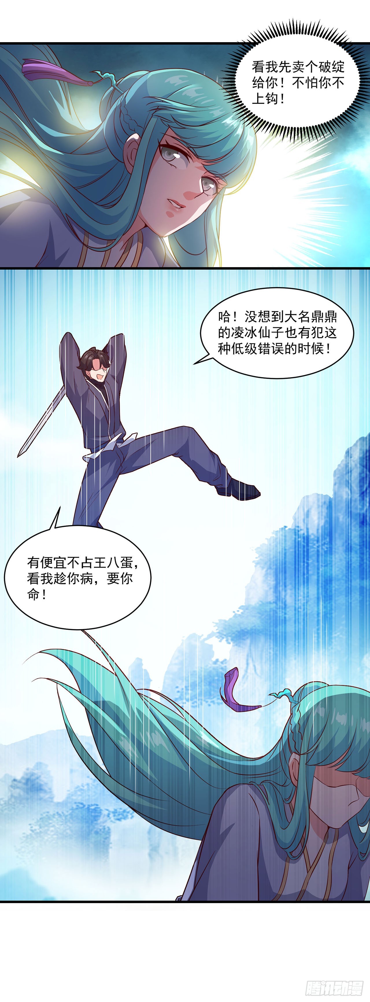🍱双脉破局 第97话 第13页