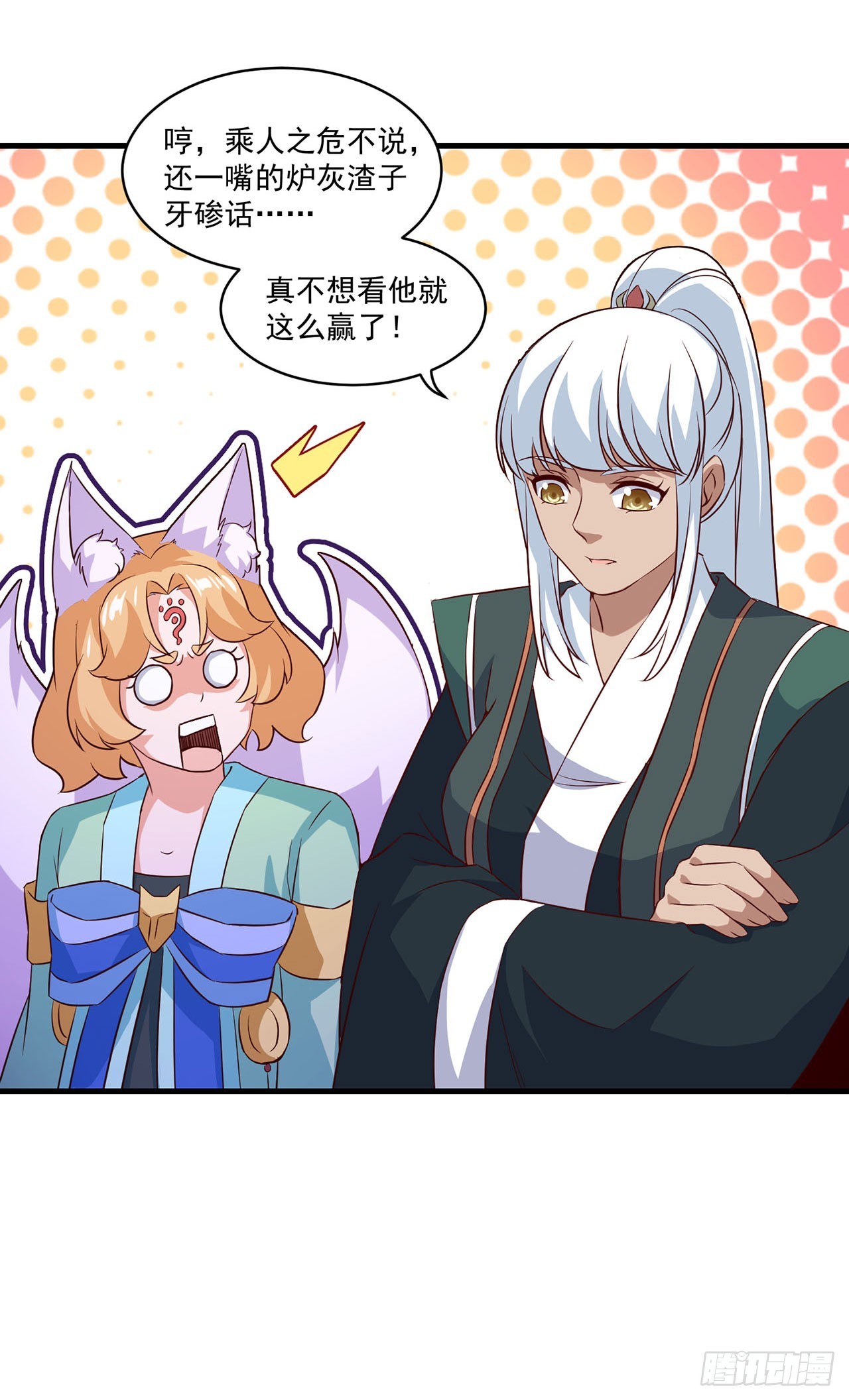 🍱双脉破局 第97话 第14页