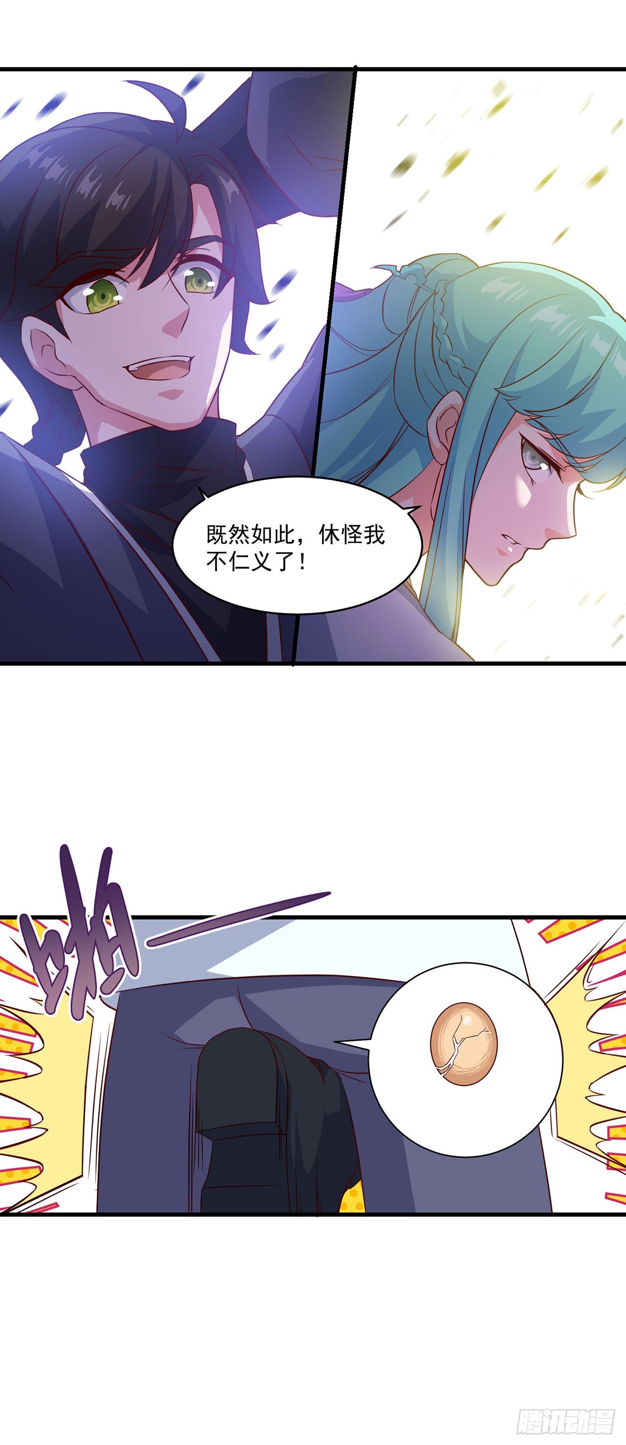 🍱双脉破局 第97话 第15页
