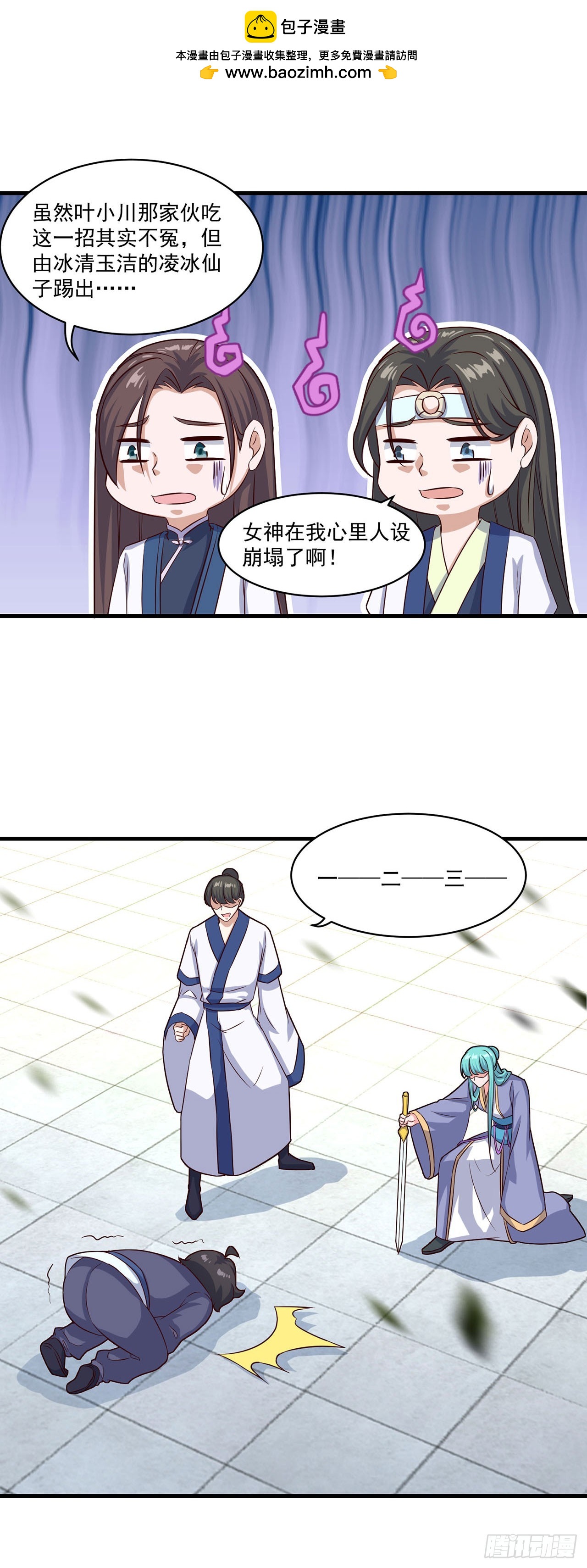 🍱双脉破局 第97话 第18页