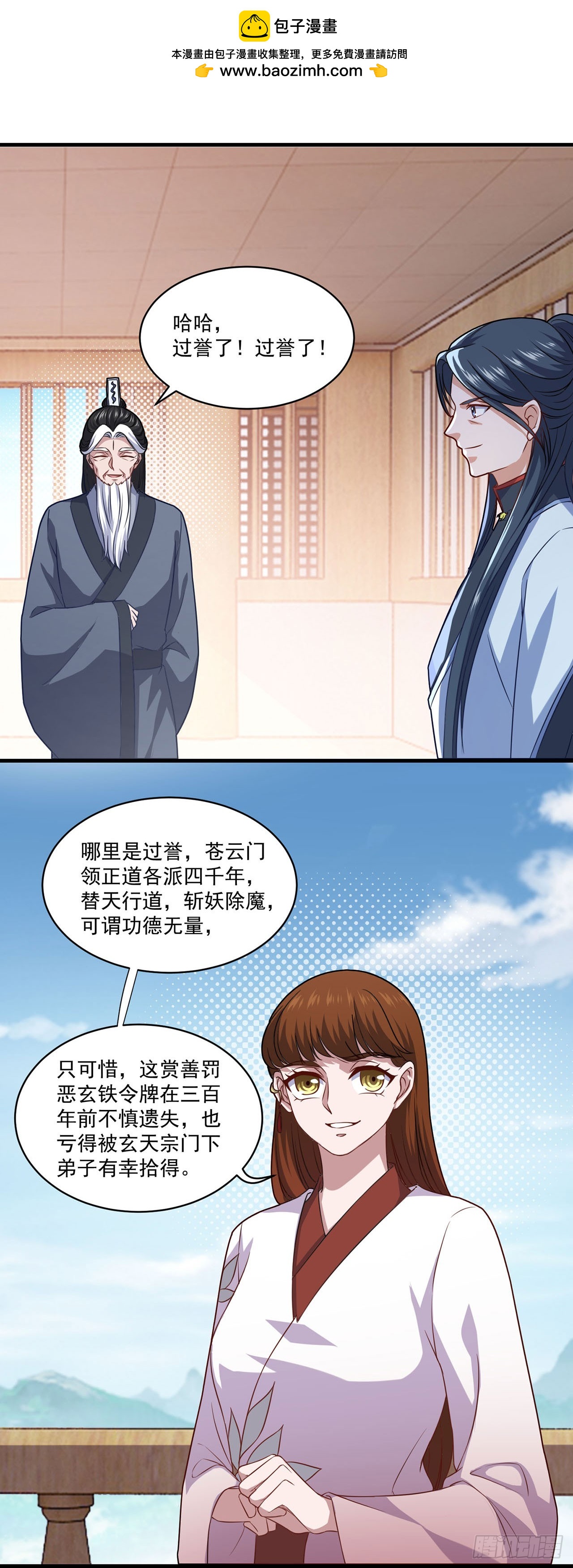 🍱双脉破局 第97话 第2页