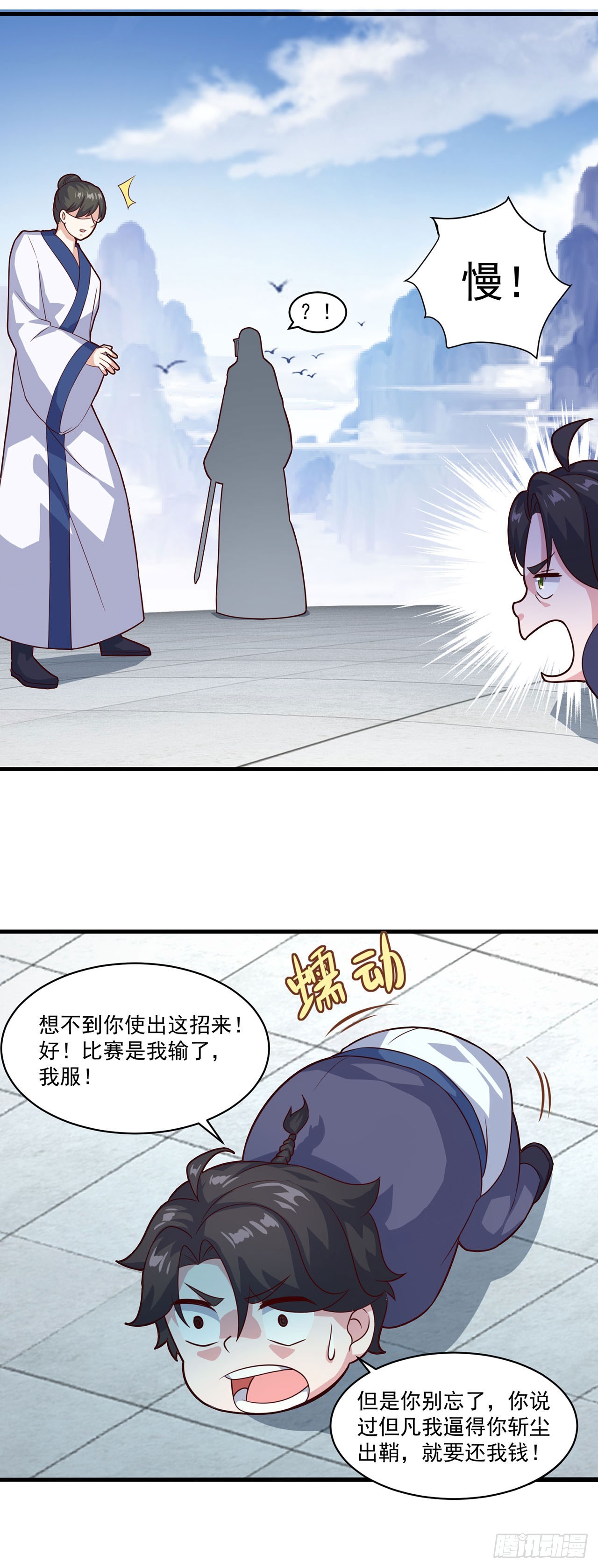 🍱双脉破局 第97话 第20页
