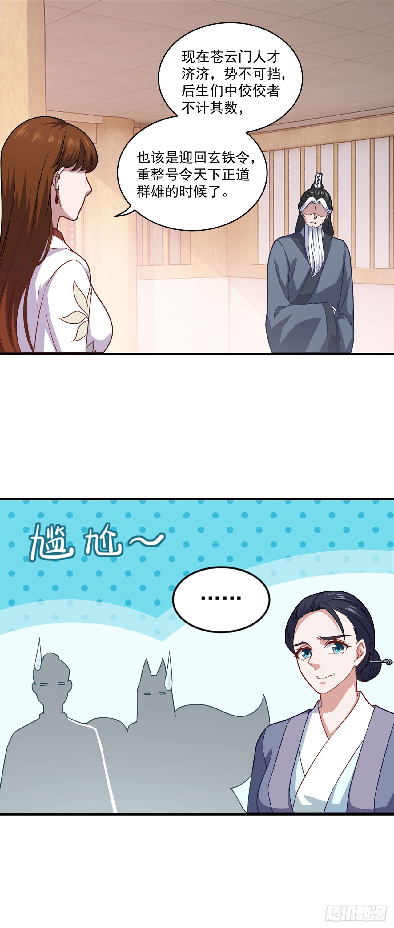 🍱双脉破局 第97话 第3页