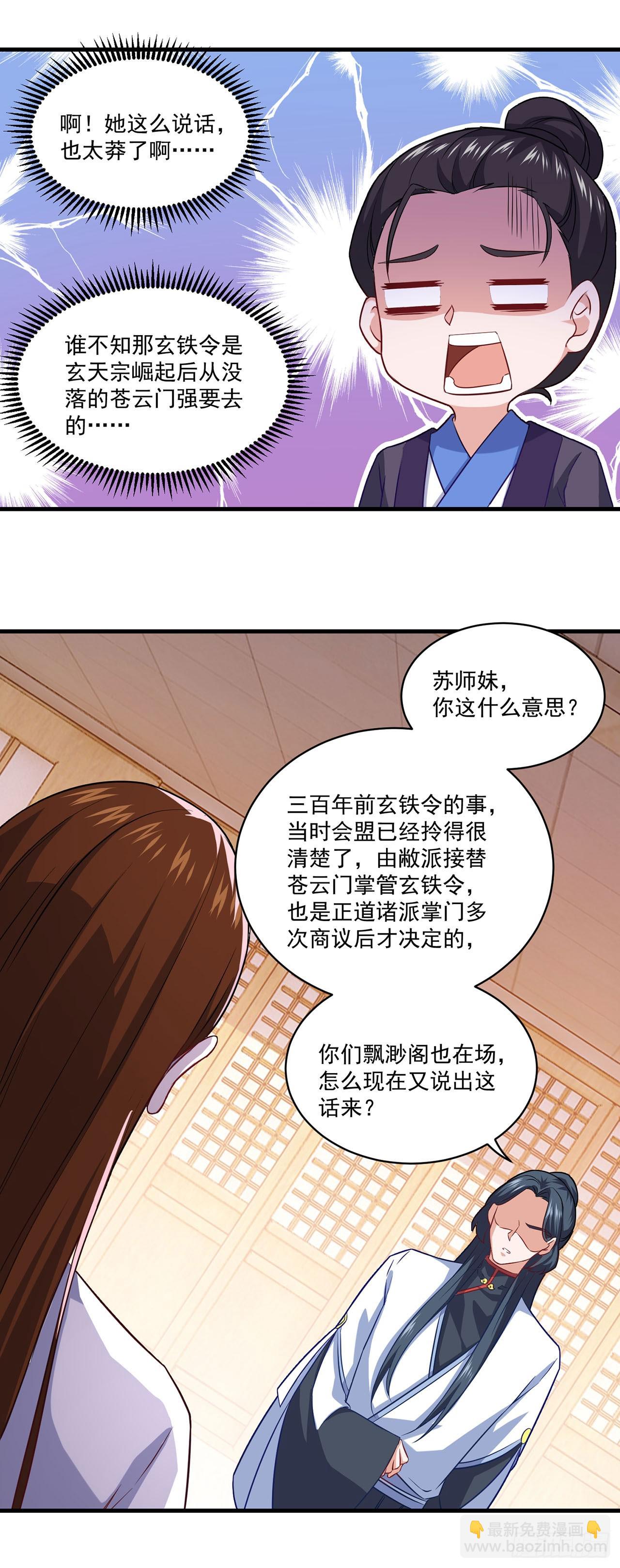 🍱双脉破局 第97话 第4页