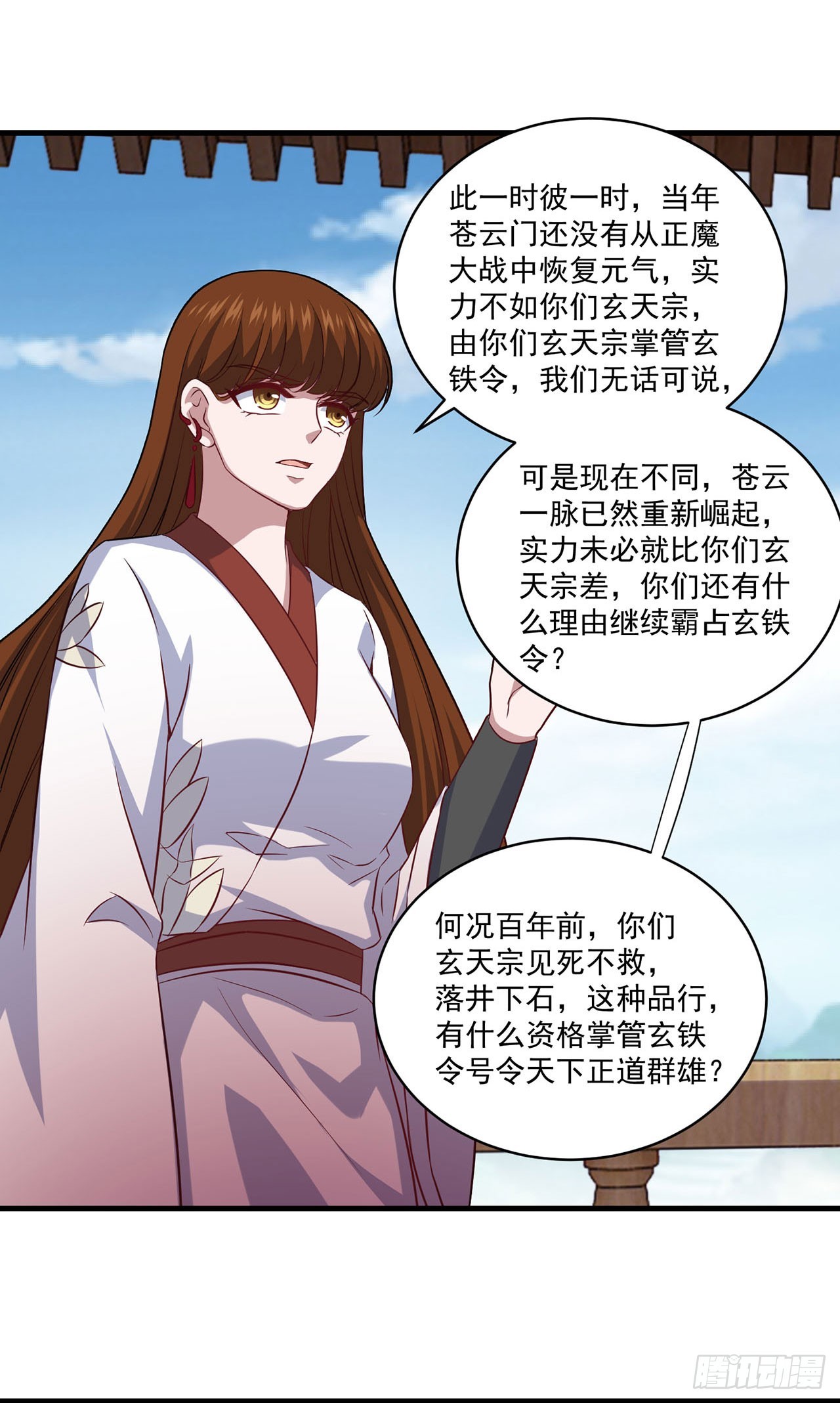 🍱双脉破局 第97话 第5页