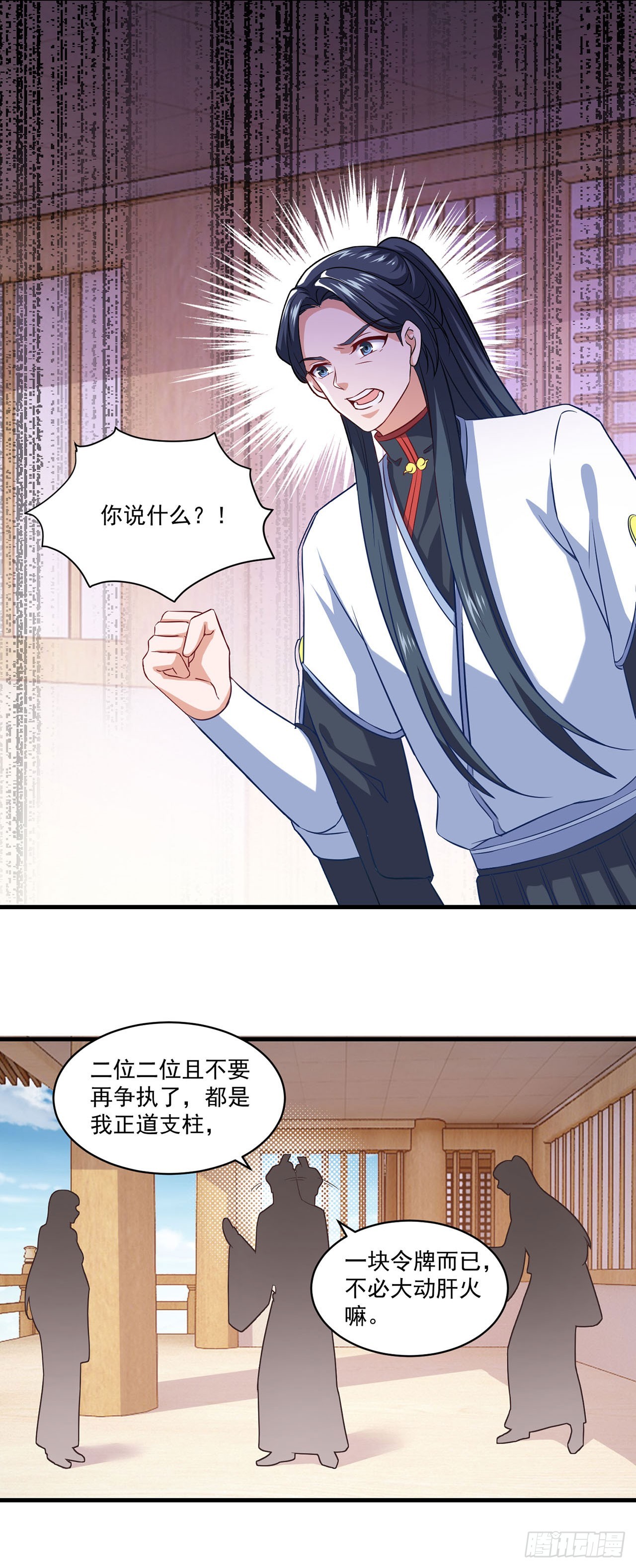 🍱双脉破局 第97话 第6页