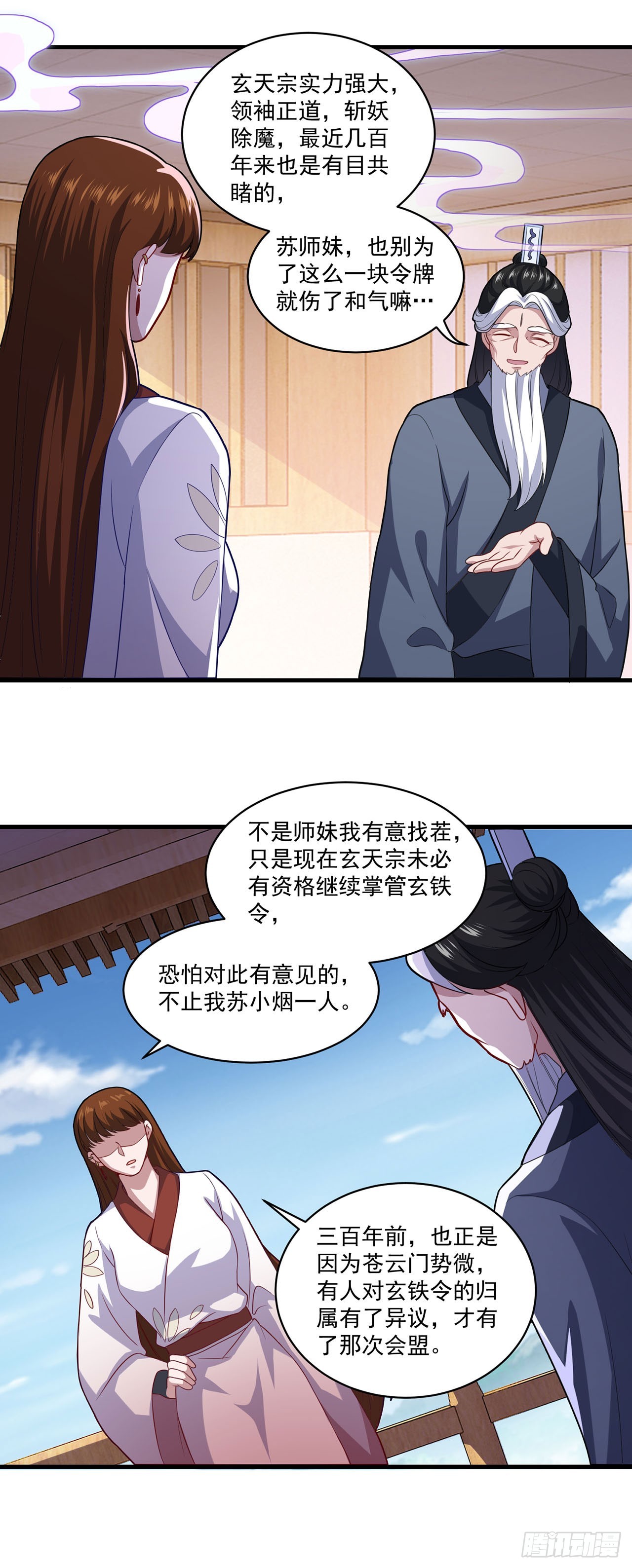 🍱双脉破局 第97话 第7页
