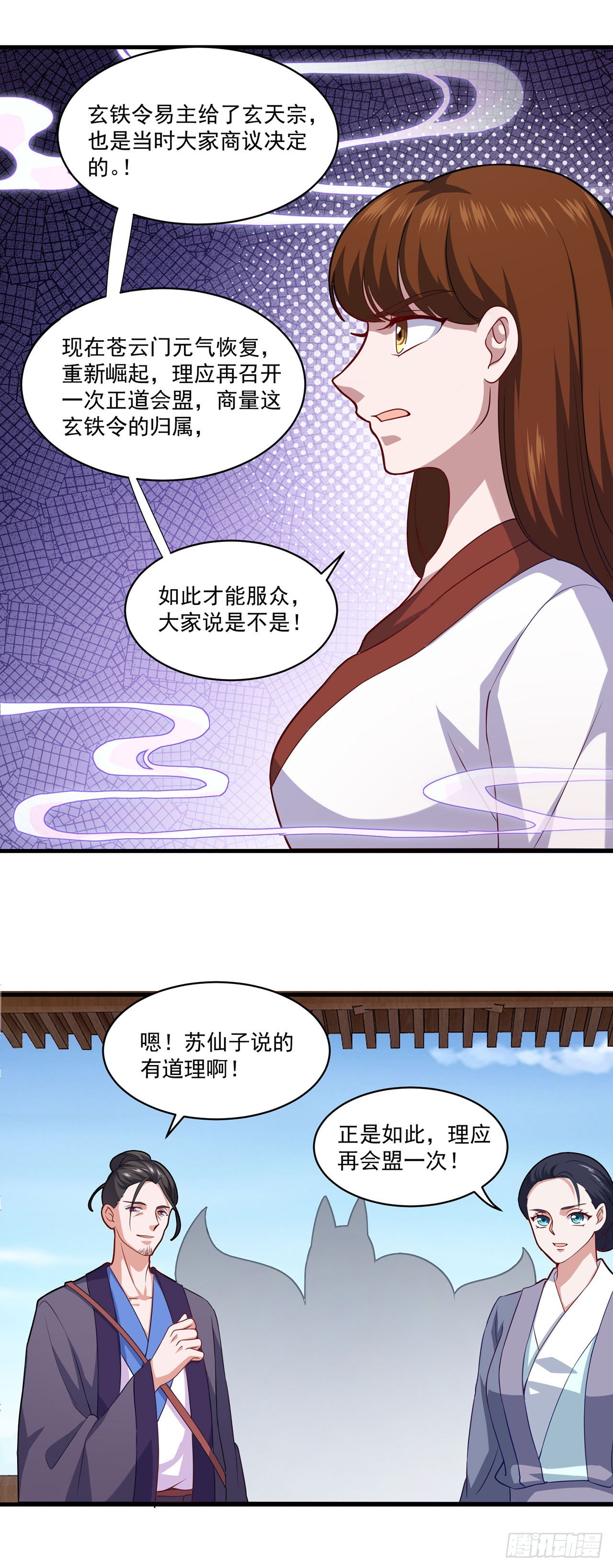🍱双脉破局 第97话 第8页