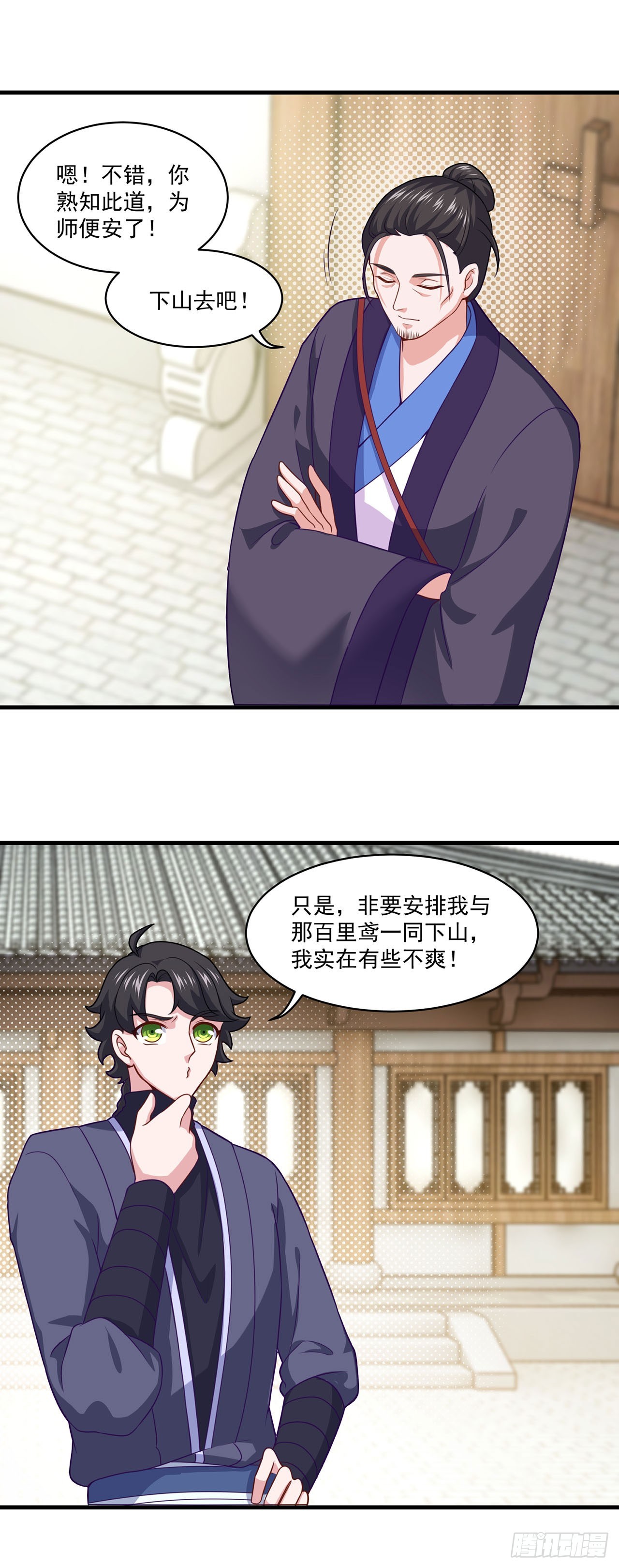 🍱双脉破局 第99话 第10页