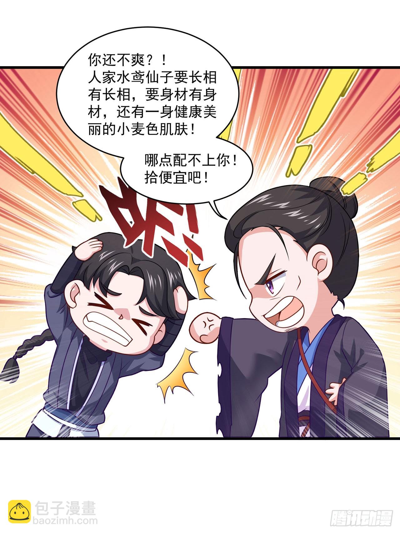 🍱双脉破局 第99话 第11页