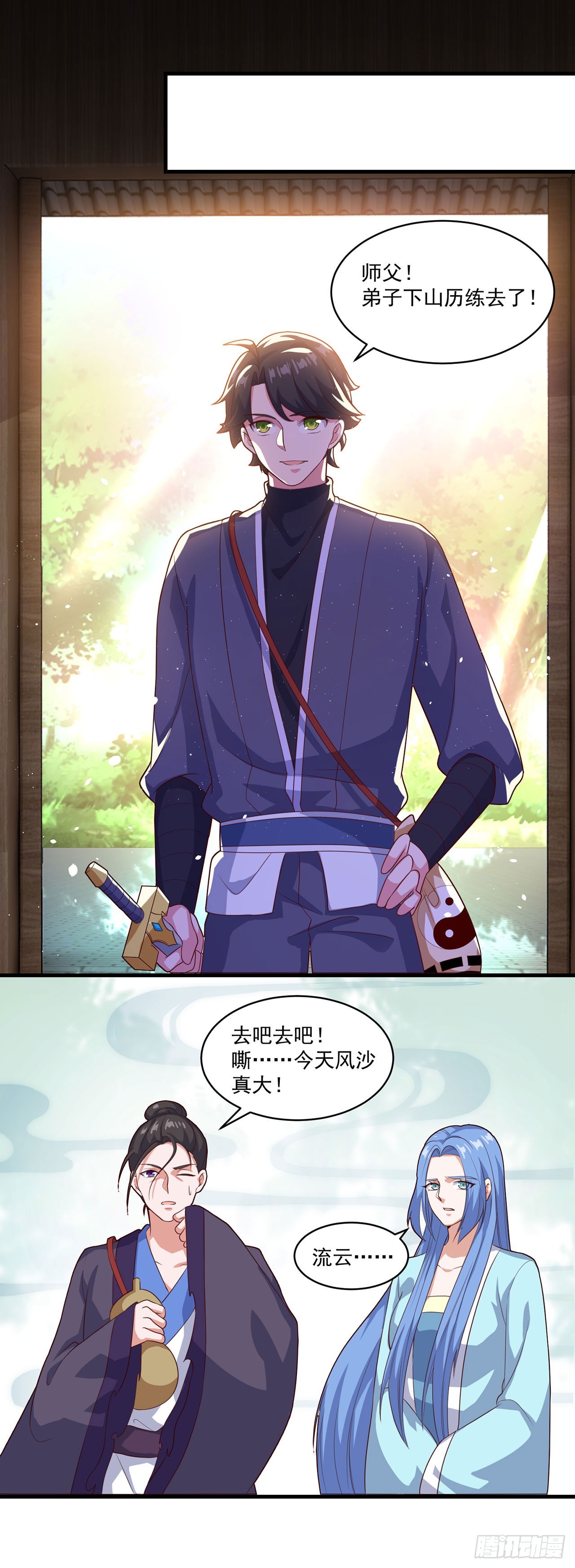🍱双脉破局 第99话 第13页