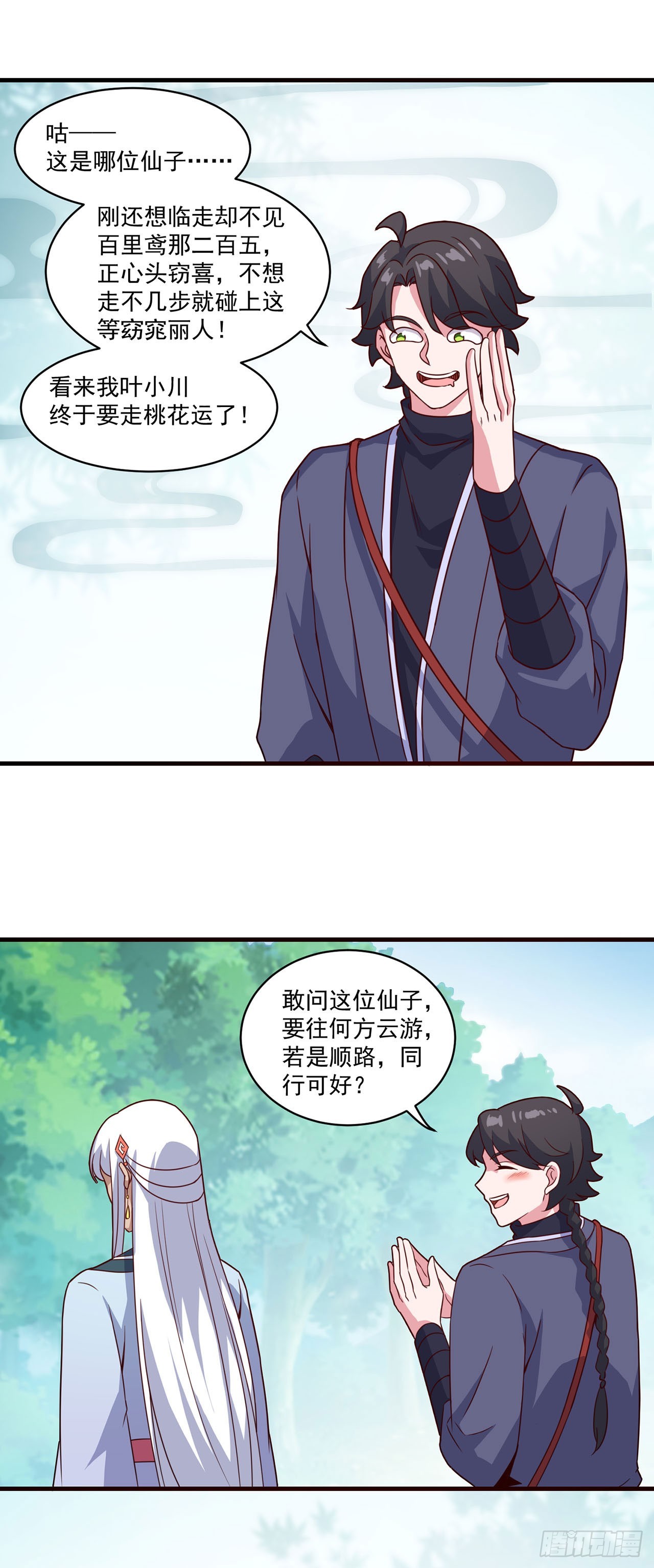 🍱双脉破局 第99话 第16页