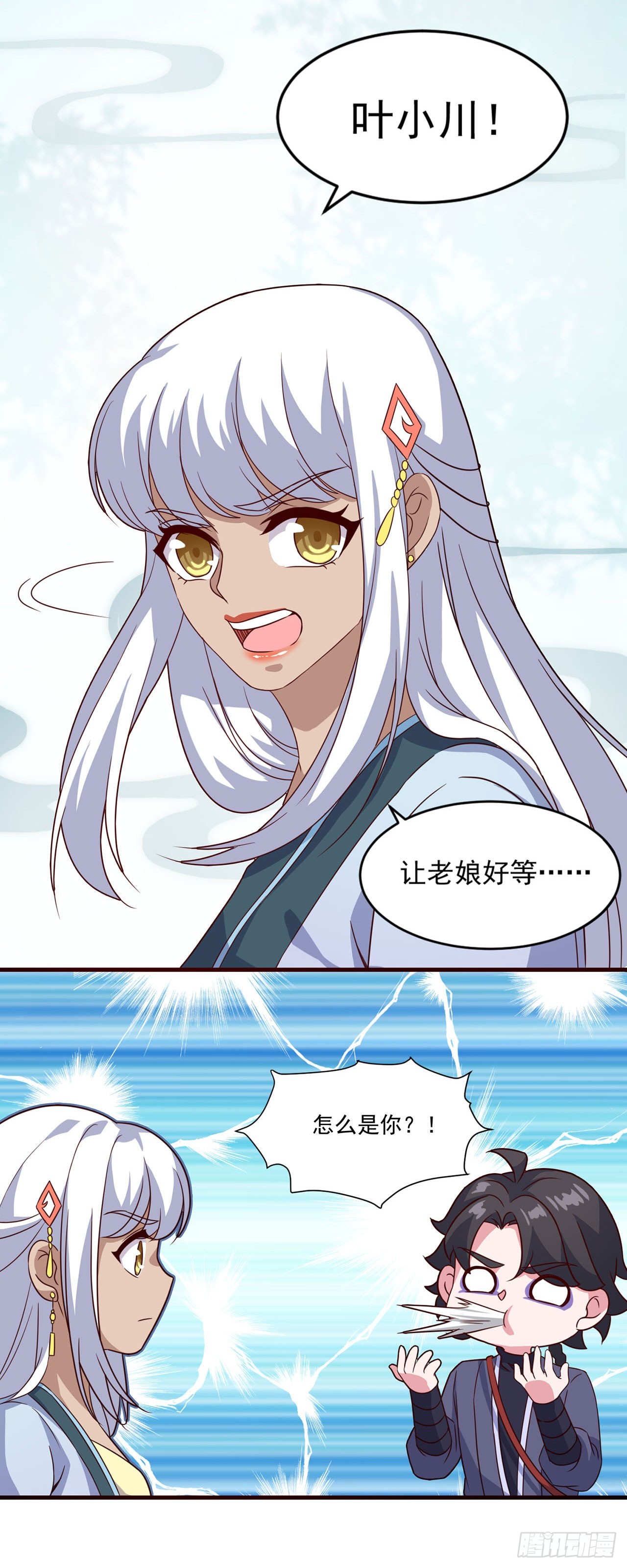 🍱双脉破局 第99话 第17页
