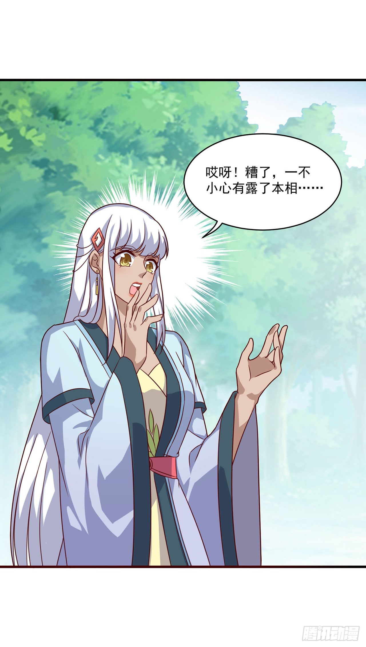 🍱双脉破局 第99话 第18页