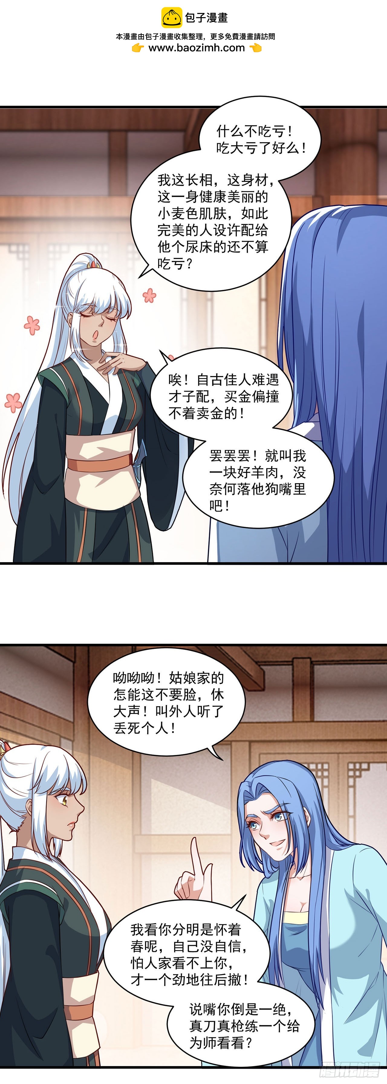 🍱双脉破局 第99话 第2页
