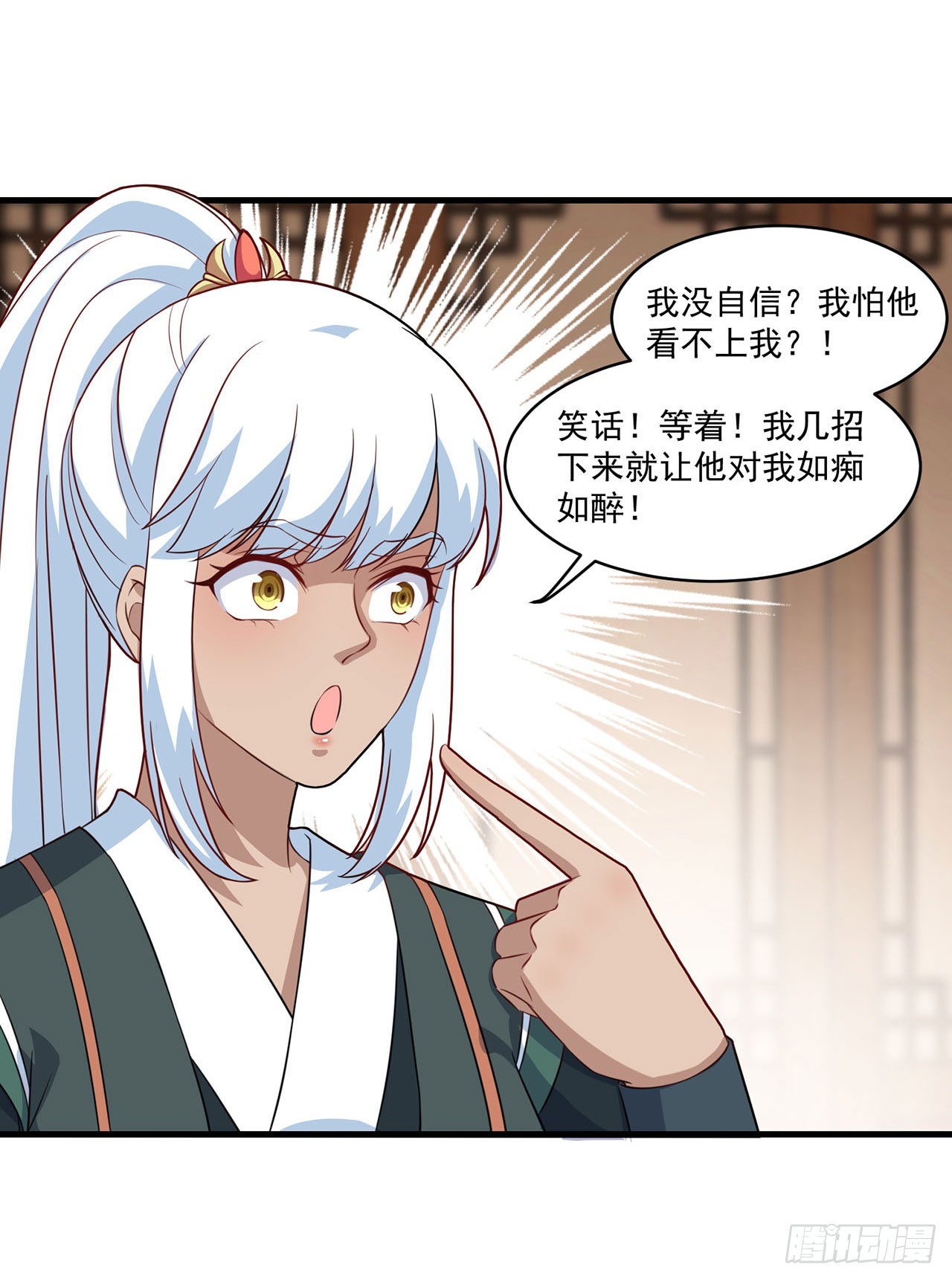 🍱双脉破局 第99话 第3页