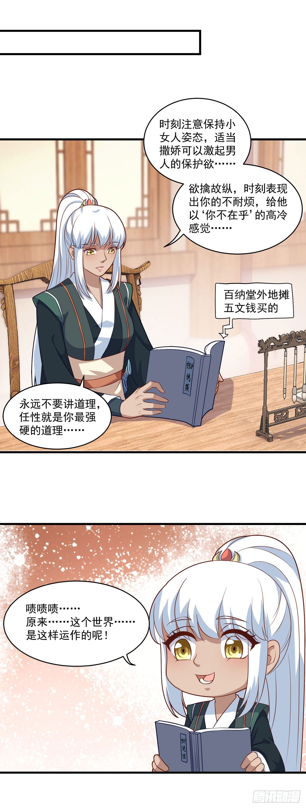 🍱双脉破局 第99话 第5页