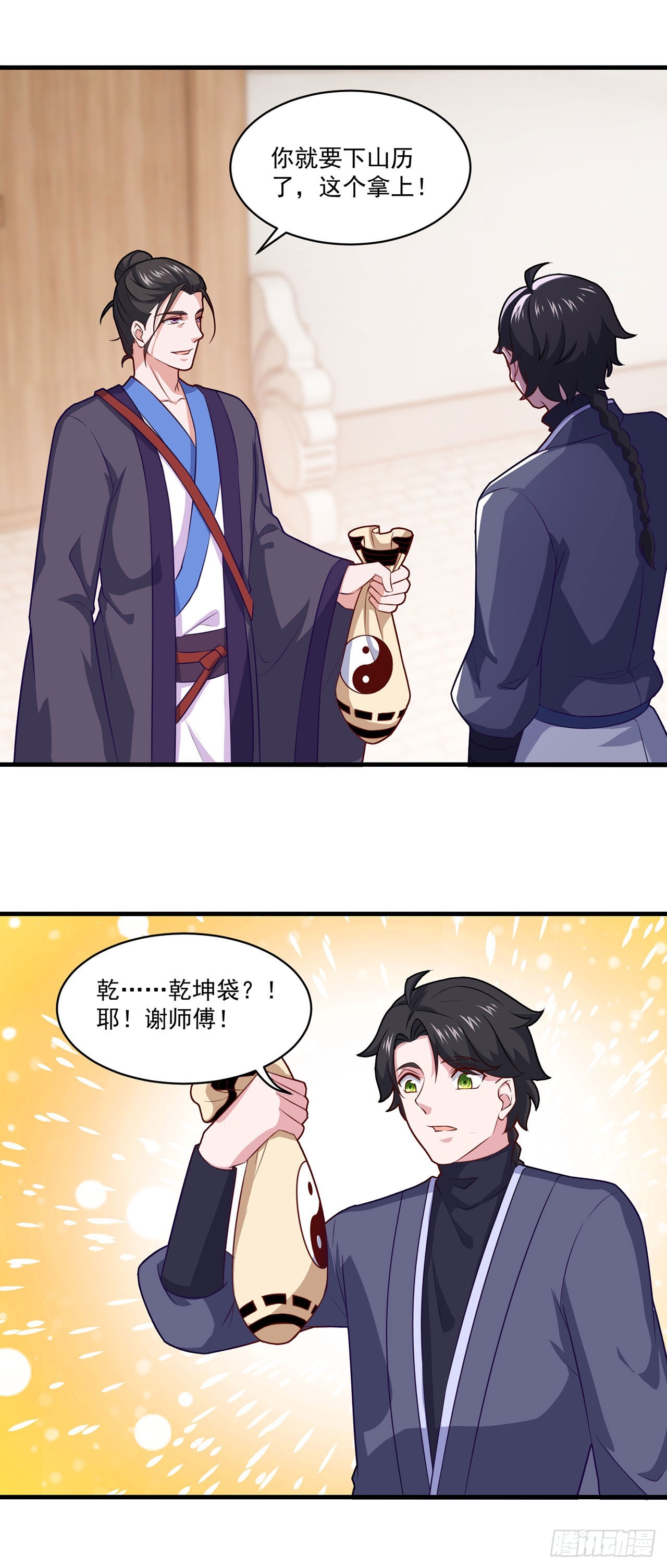 🍱双脉破局 第99话 第7页